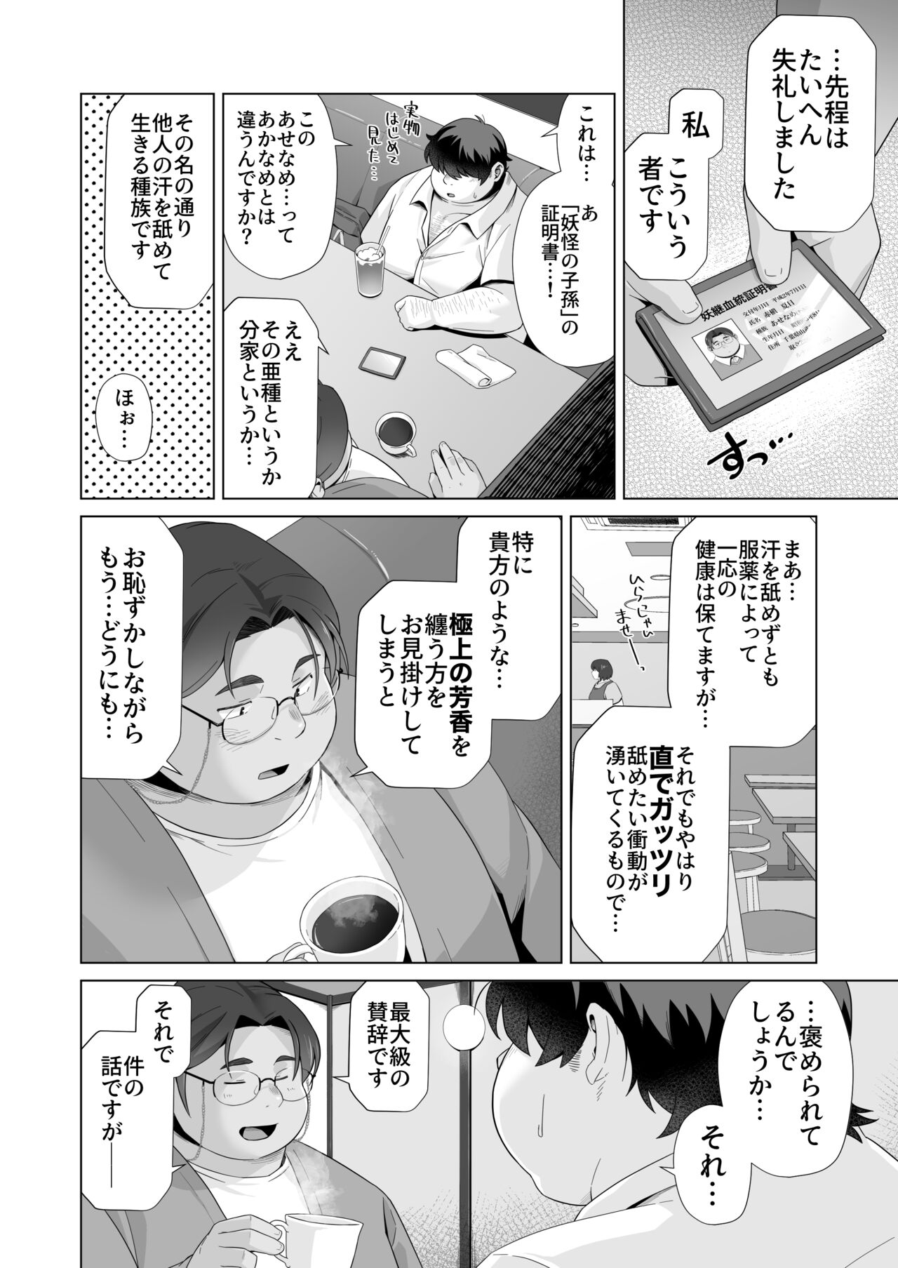 Yukimishi - Sweaty Sweetie page 2 full