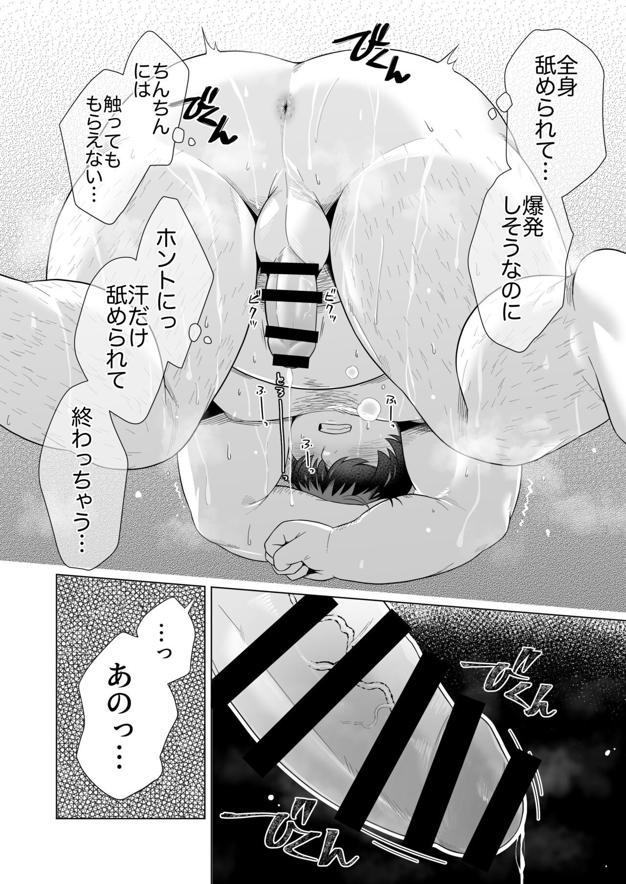 Yukimishi - Sweaty Sweetie page 8 full