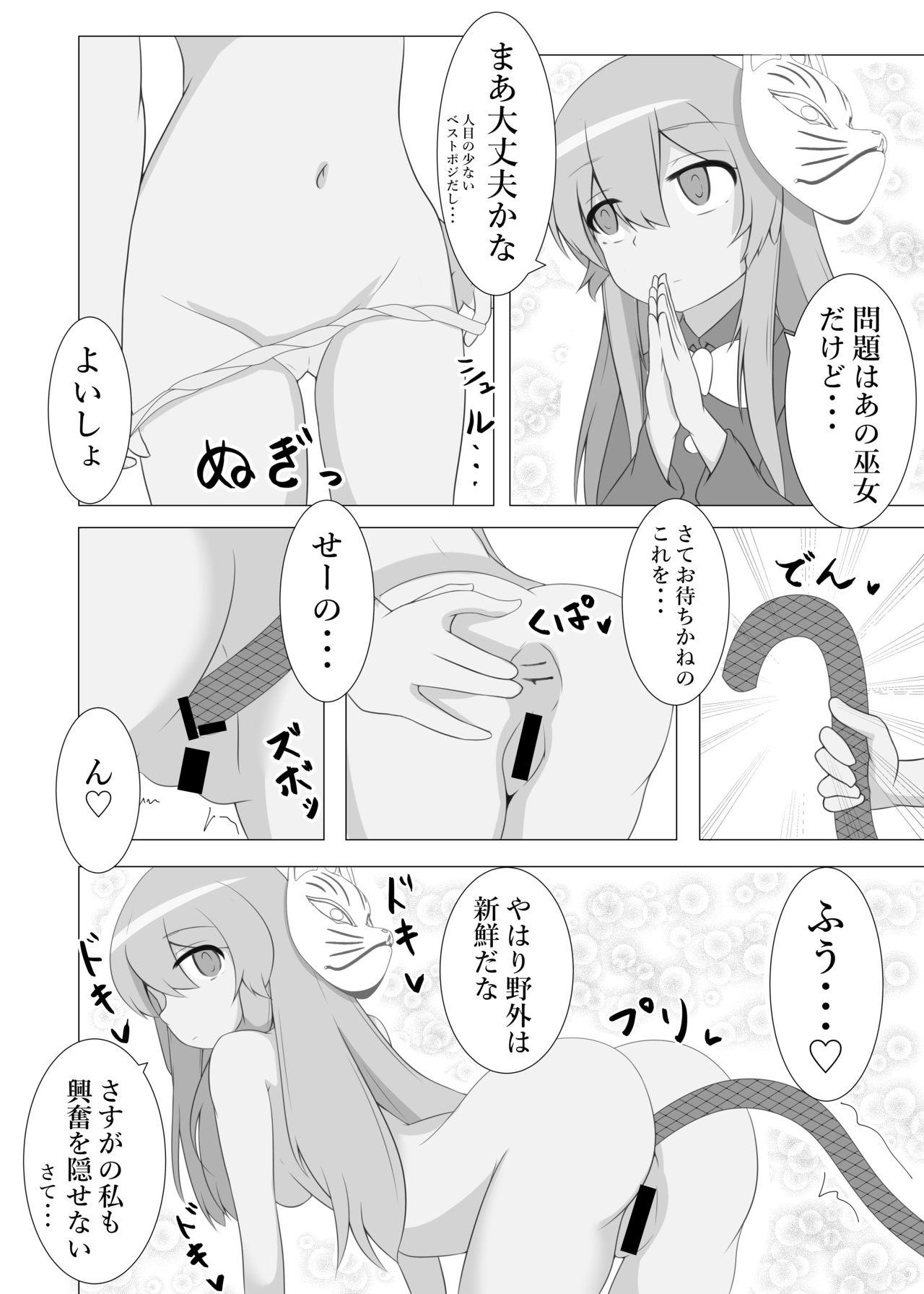 Kokoro Inflation - Touhou project page 3 full