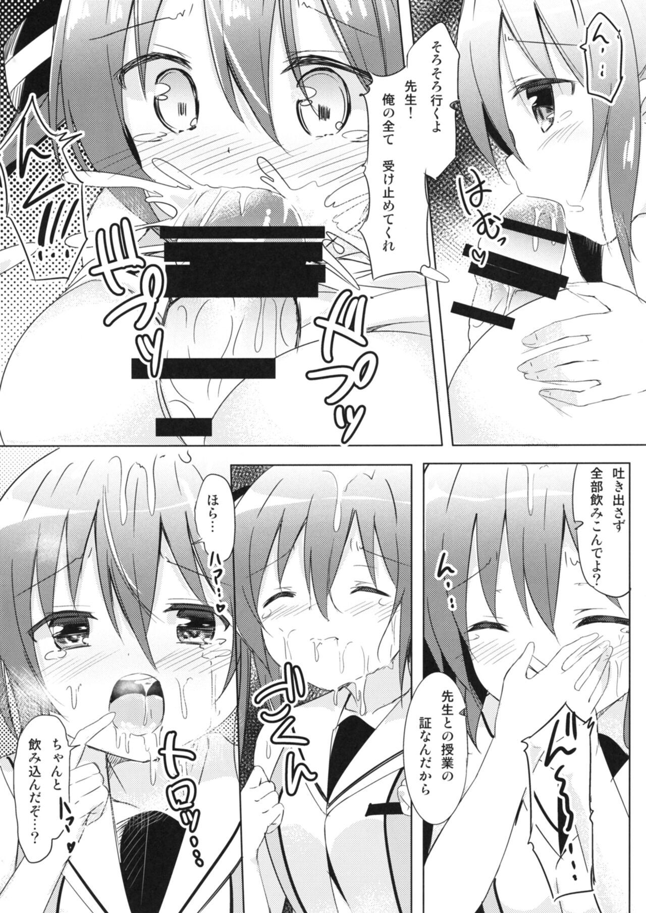 Rize Sensei to Himitsu no Jugyou page 8 full