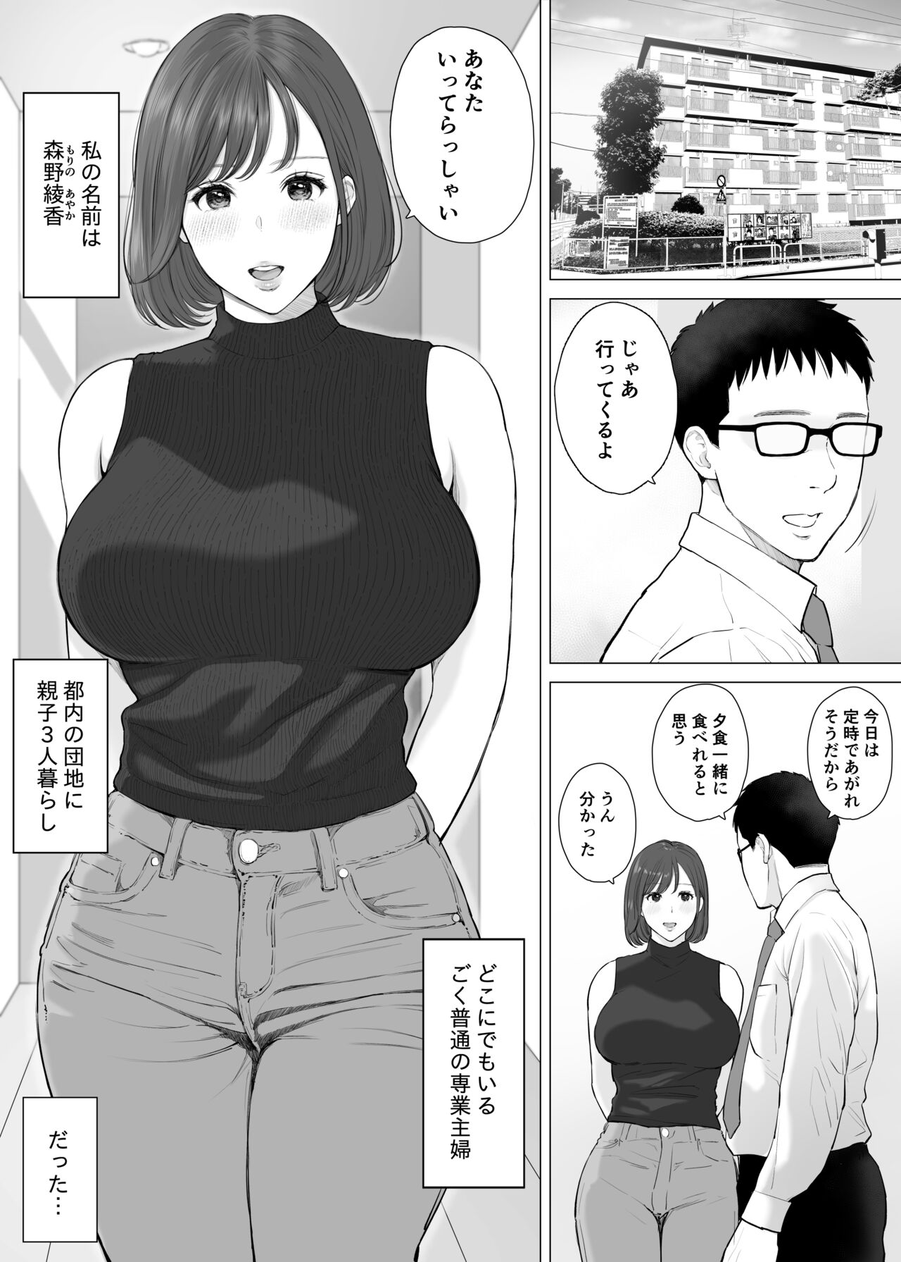 Daisuki na Kaa-san to Nakadashi Boshi Soukan 2 page 2 full