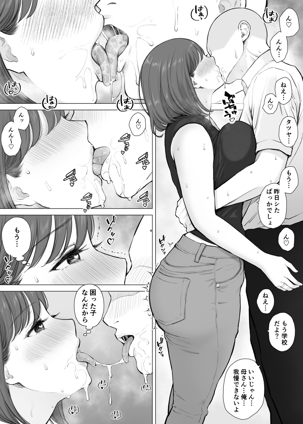 Daisuki na Kaa-san to Nakadashi Boshi Soukan 2 page 4 full