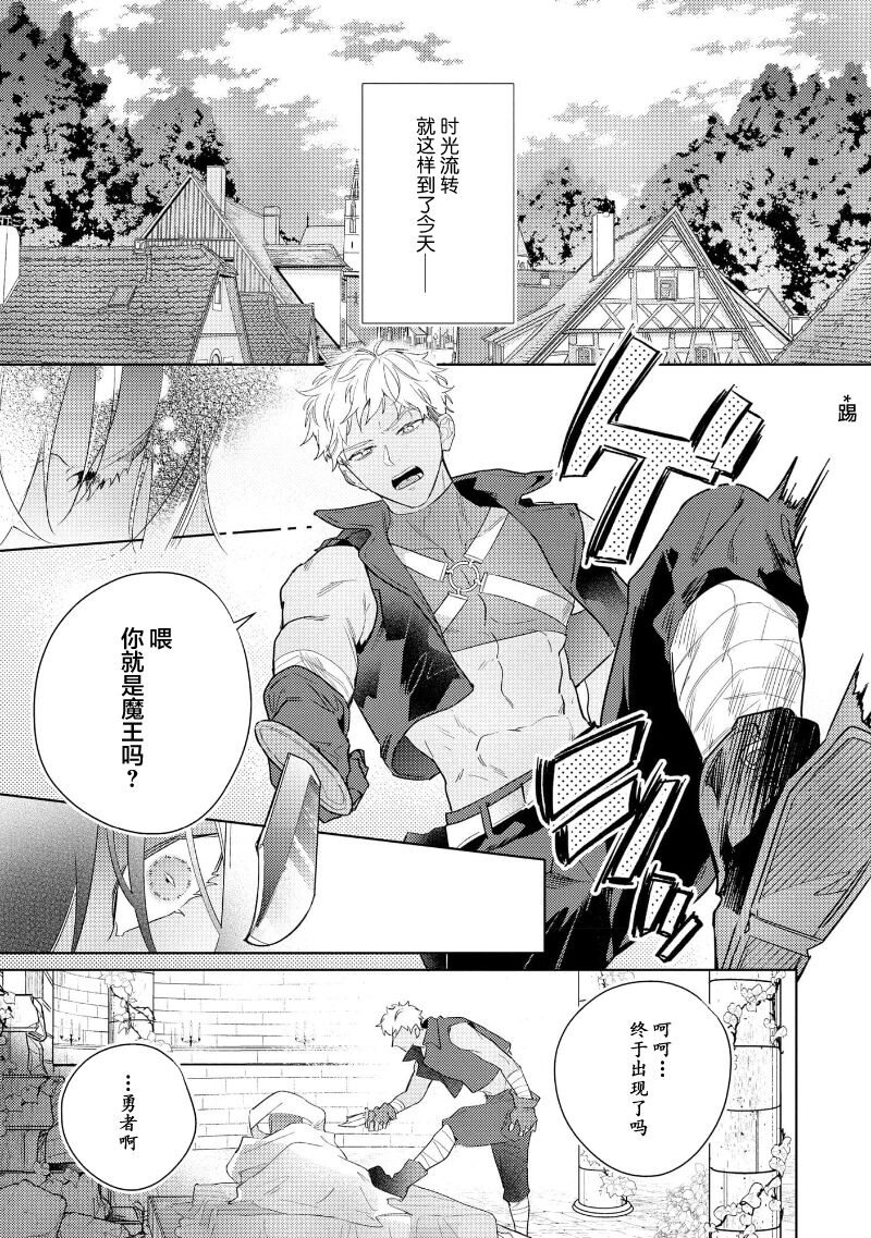 魔王的贞操、千钧一发★～沉睡1000年后醒来，世界变成了黄色内容！～ page 10 full