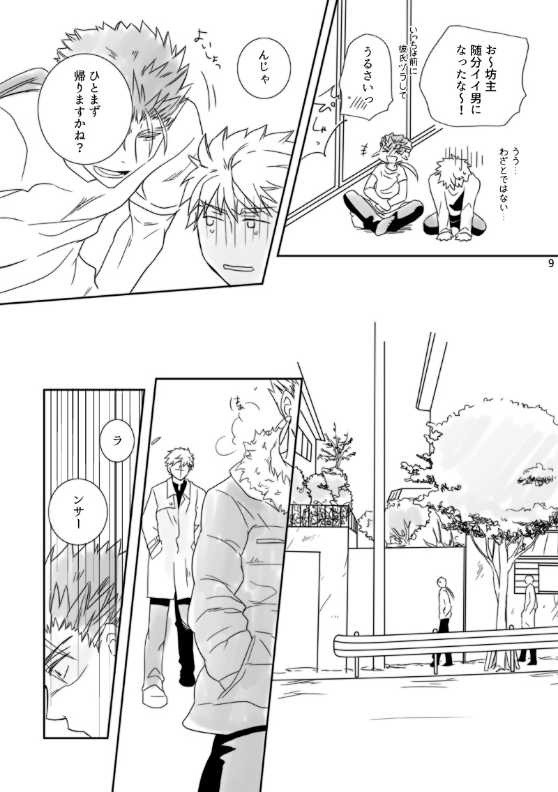 Kamisama, mousukoshidake page 8 full