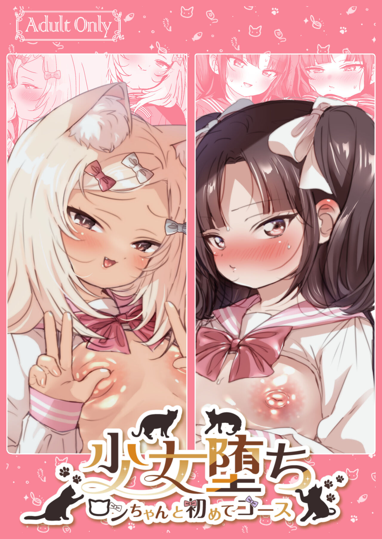 少女堕ち -ロンちゃんと初めてコース- page 2 full