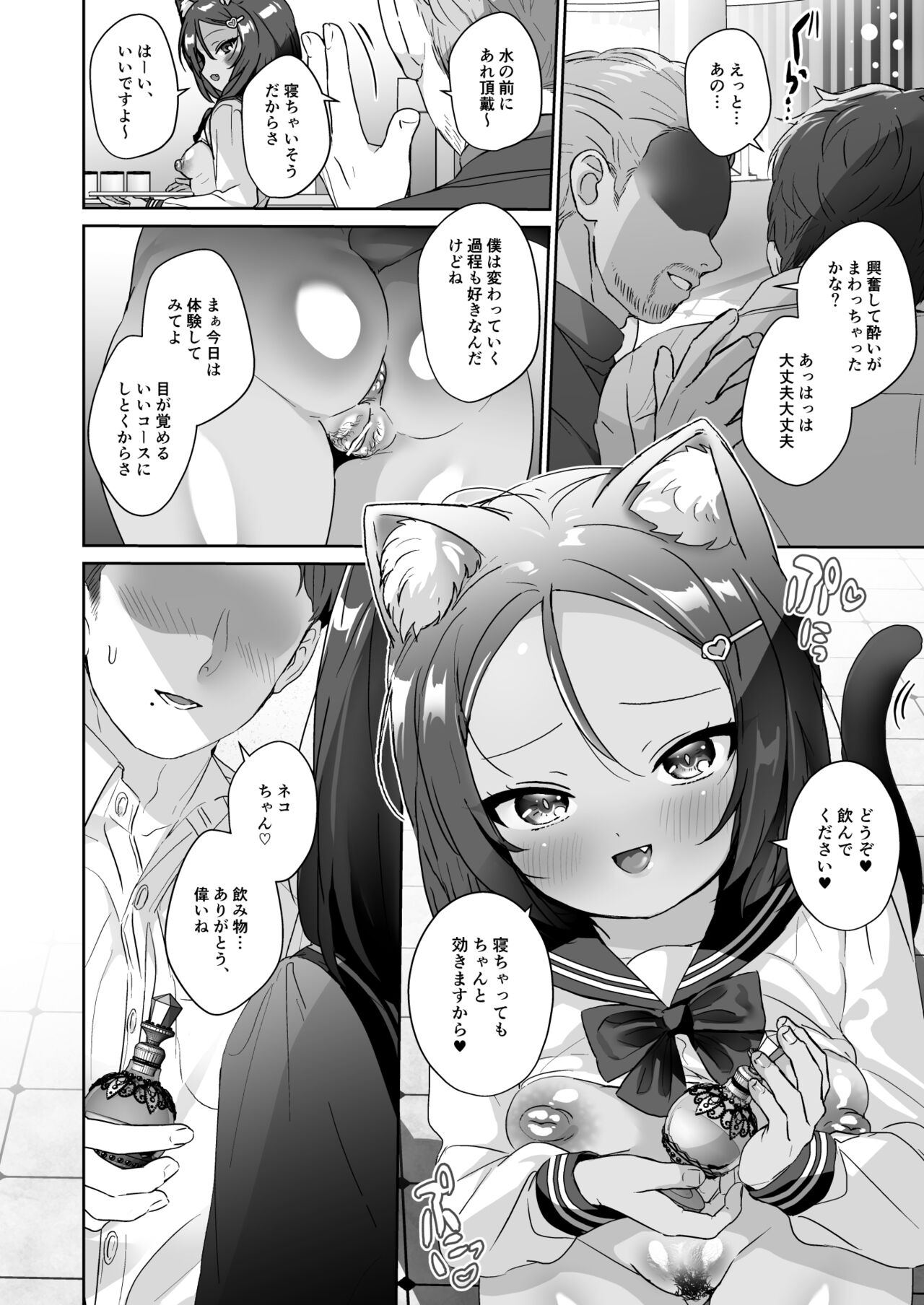 少女堕ち -ロンちゃんと初めてコース- page 7 full