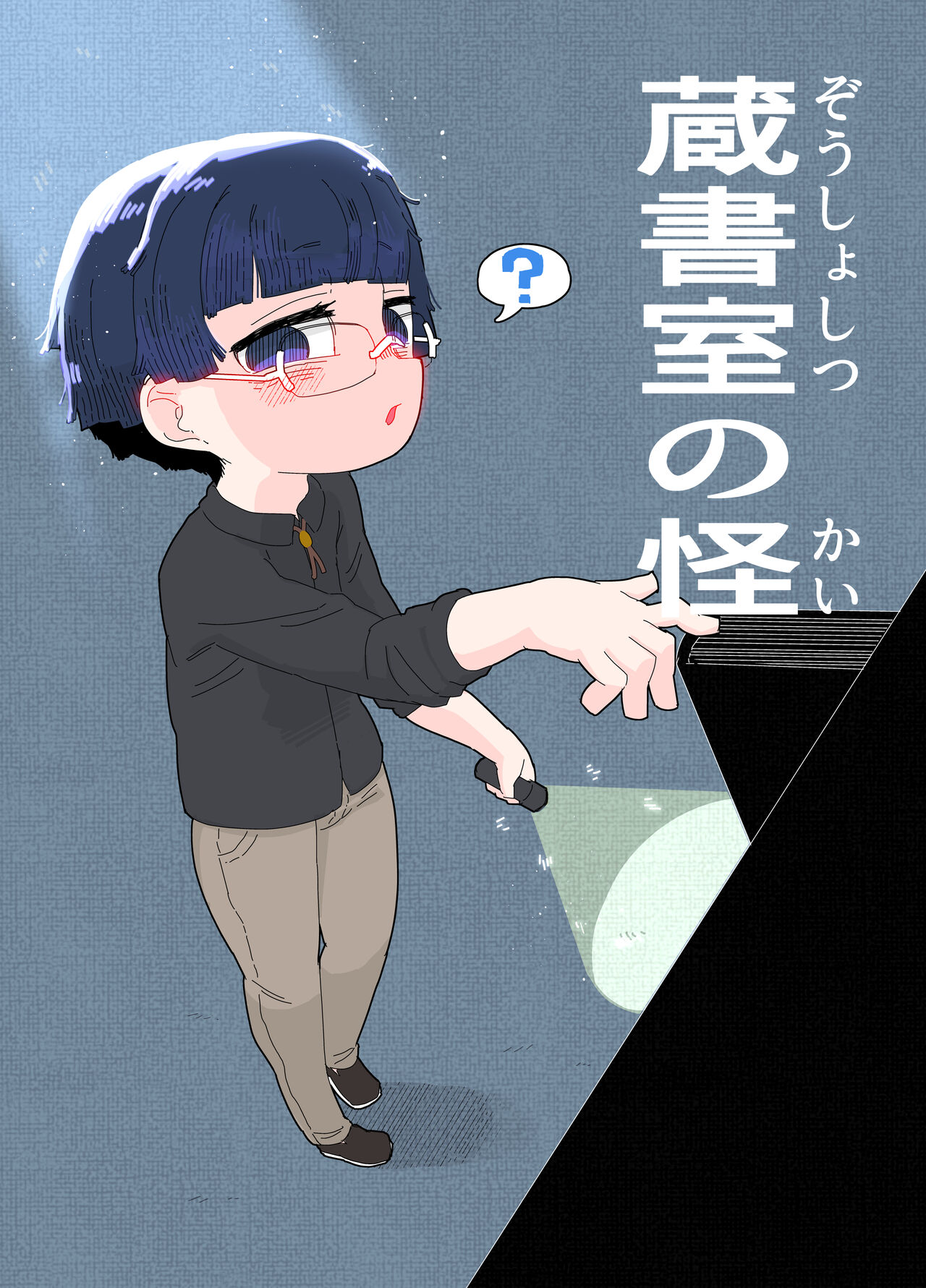 zōsho shitsu no kai page 1 full