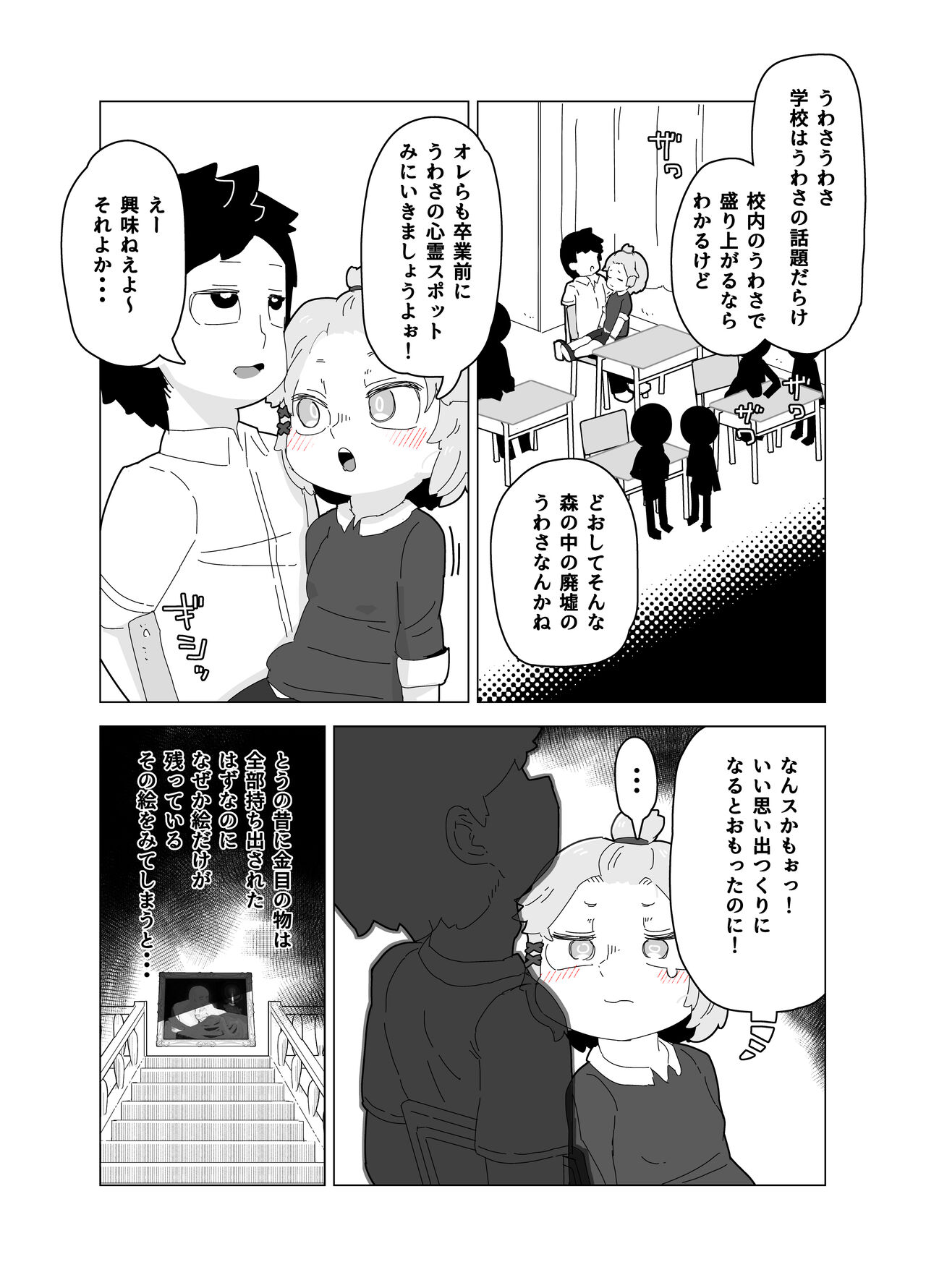 zōsho shitsu no kai page 3 full