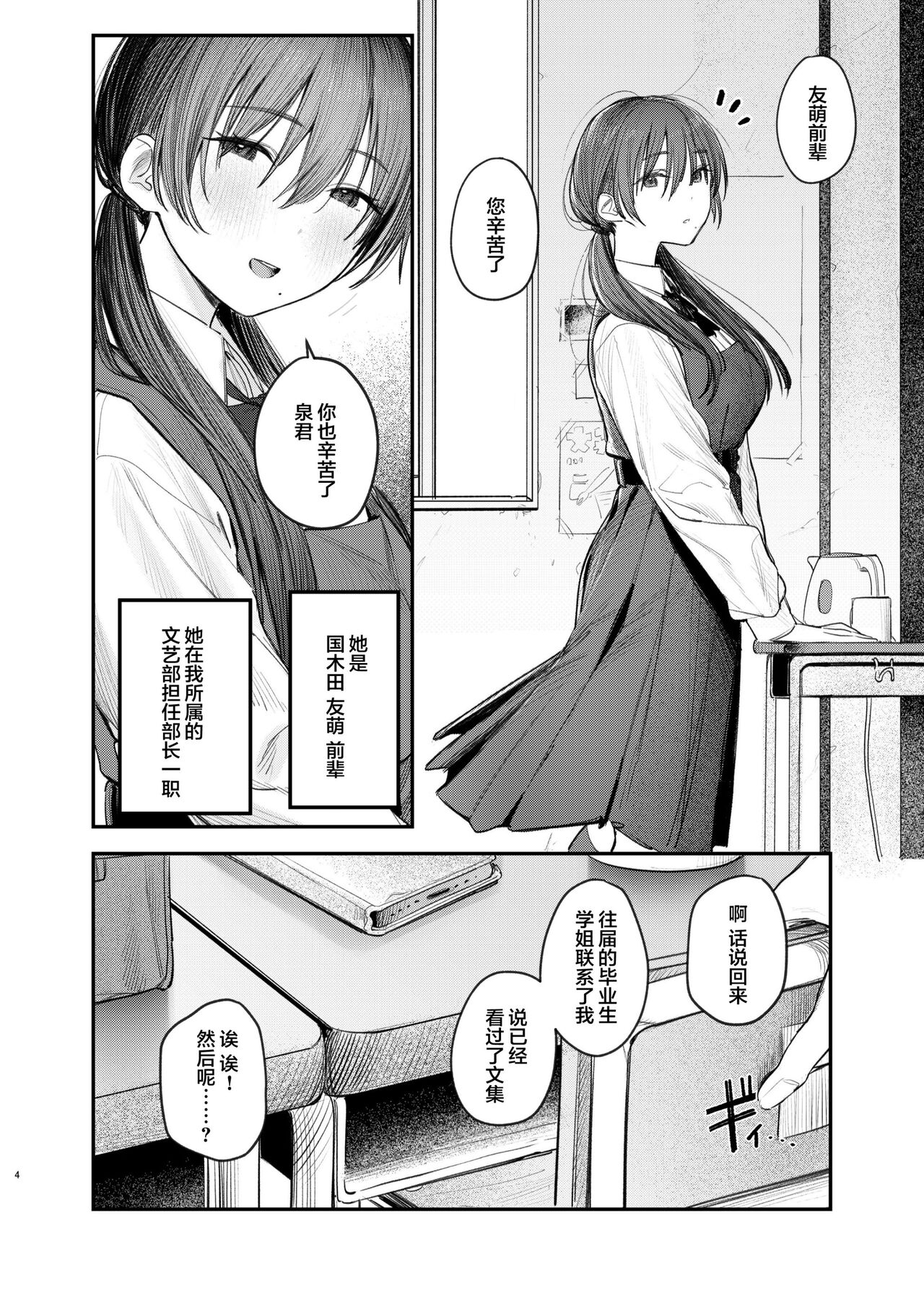 Zoku Kunikida Senpai no Kakushigoto page 3 full