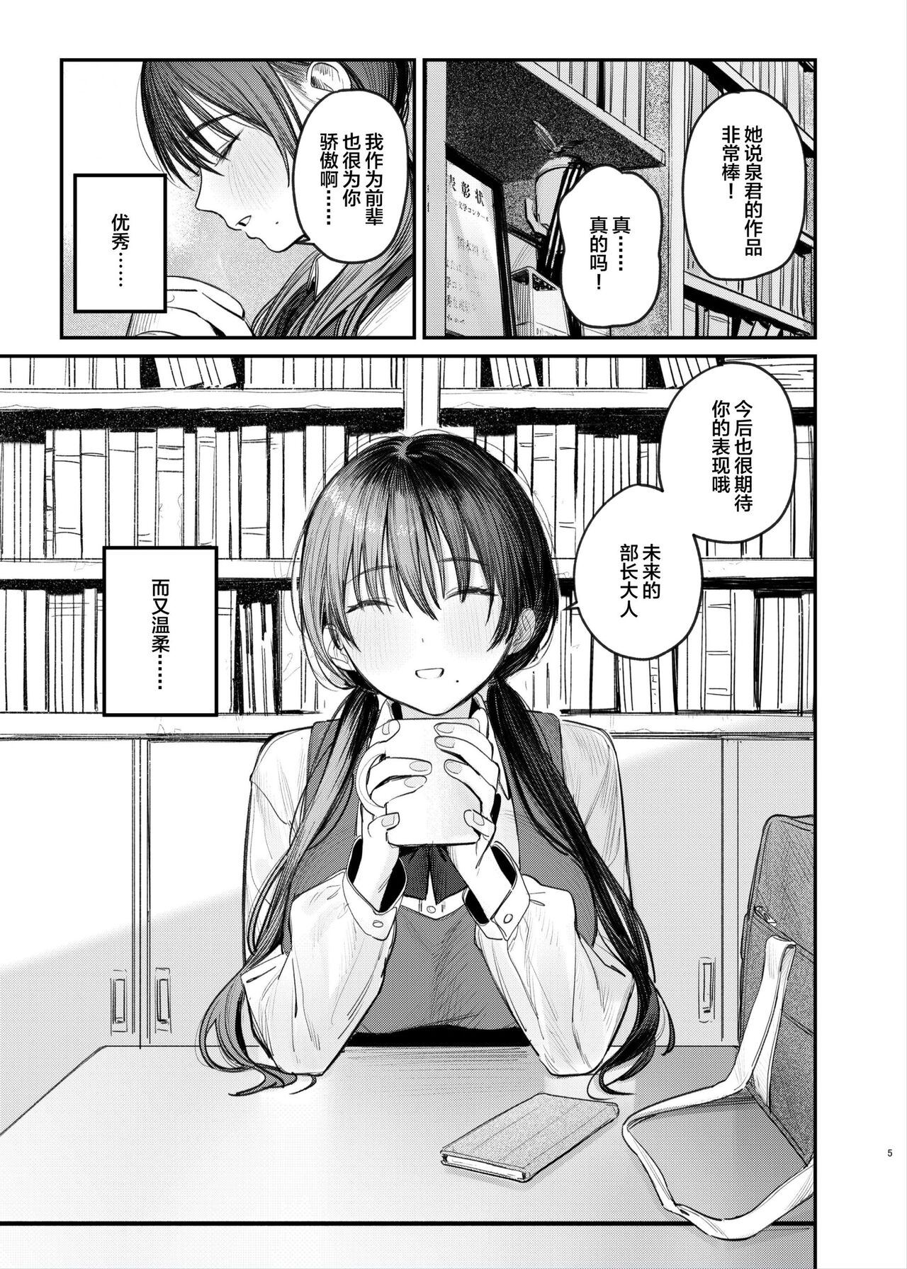 Zoku Kunikida Senpai no Kakushigoto page 4 full