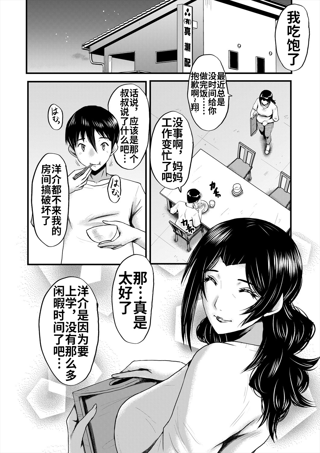 Inmon ~Kaa-san wa Onahole~ Sono 3 page 7 full