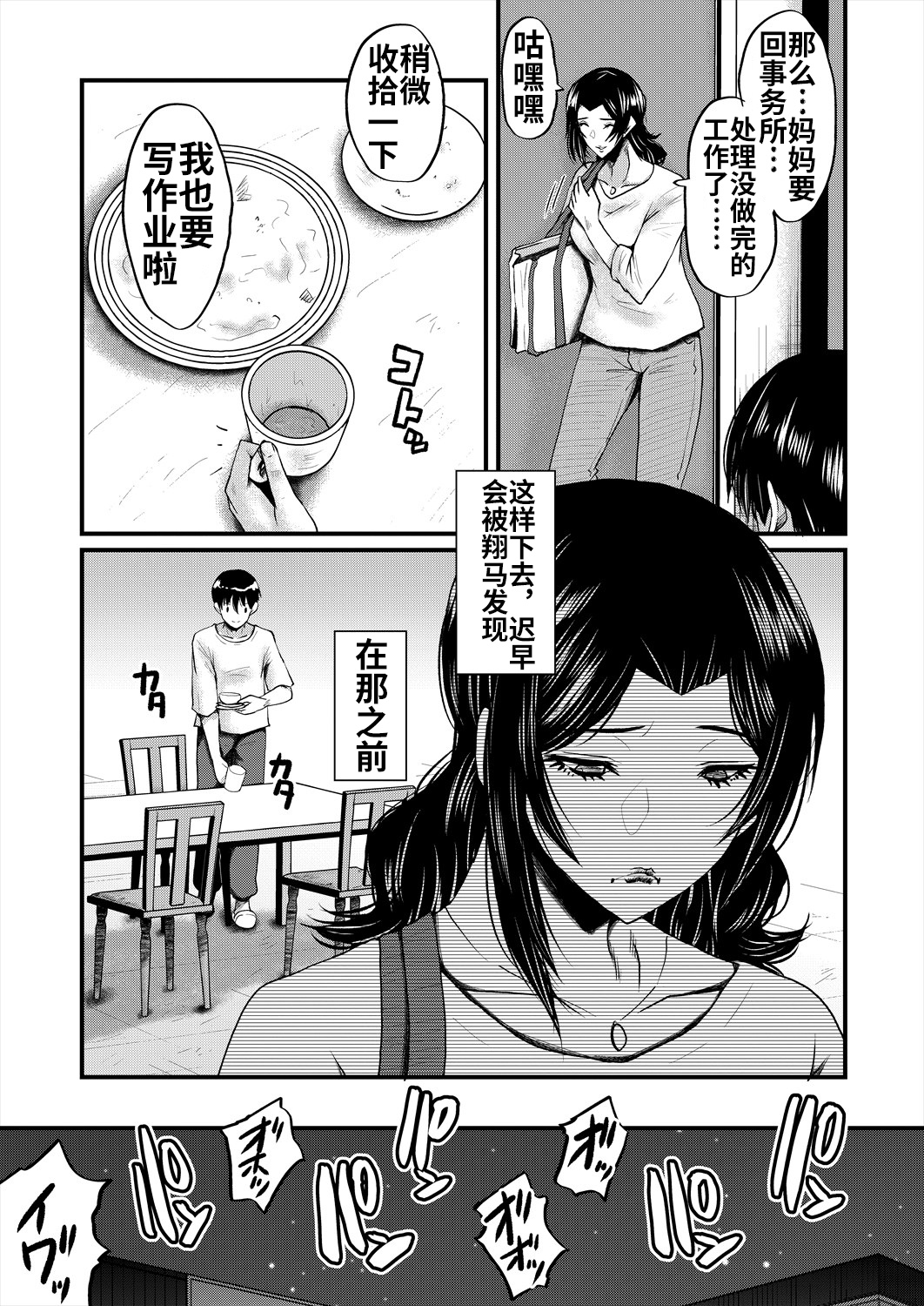 Inmon ~Kaa-san wa Onahole~ Sono 3 page 8 full