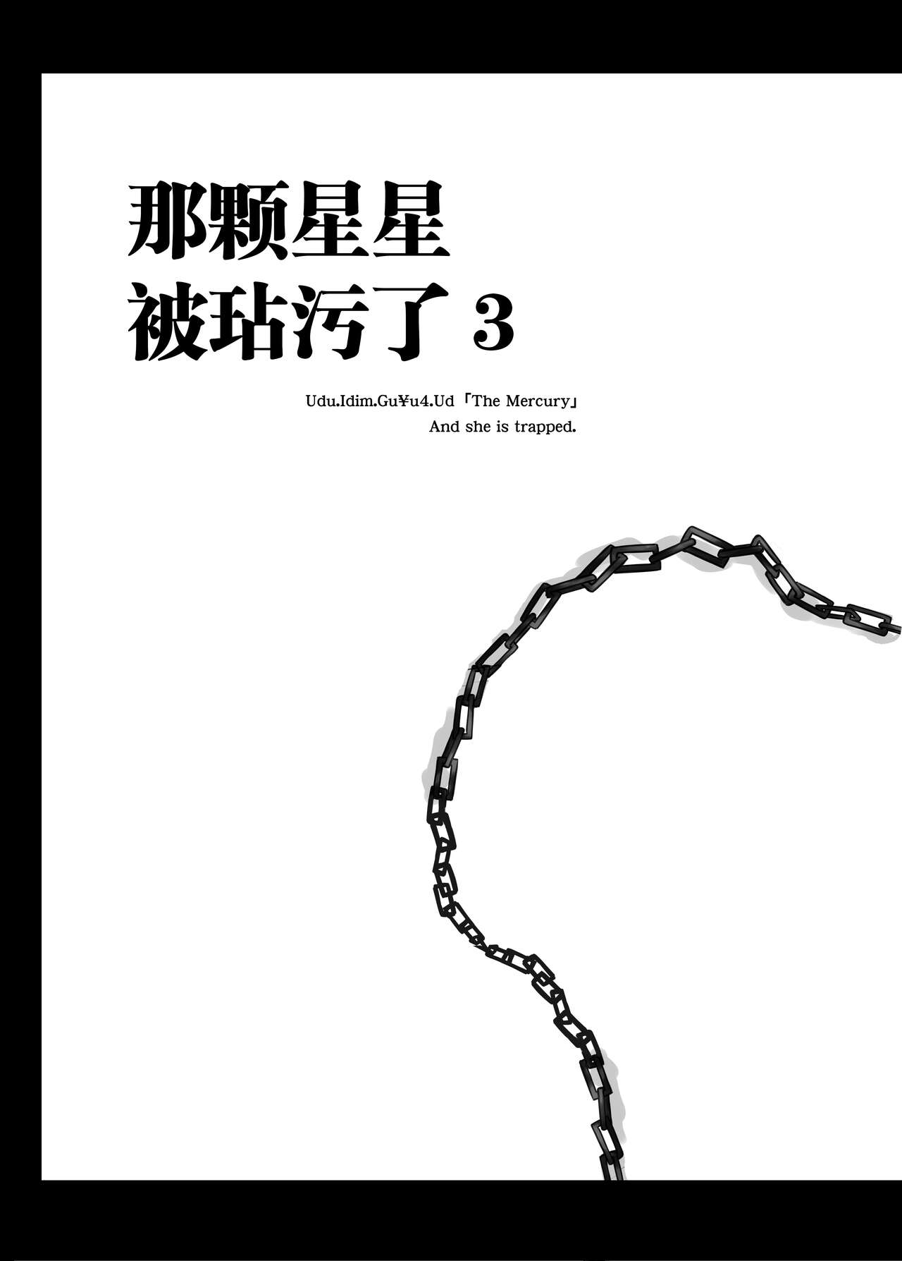 Sono Hoshi wa Yogosarete 3 page 4 full