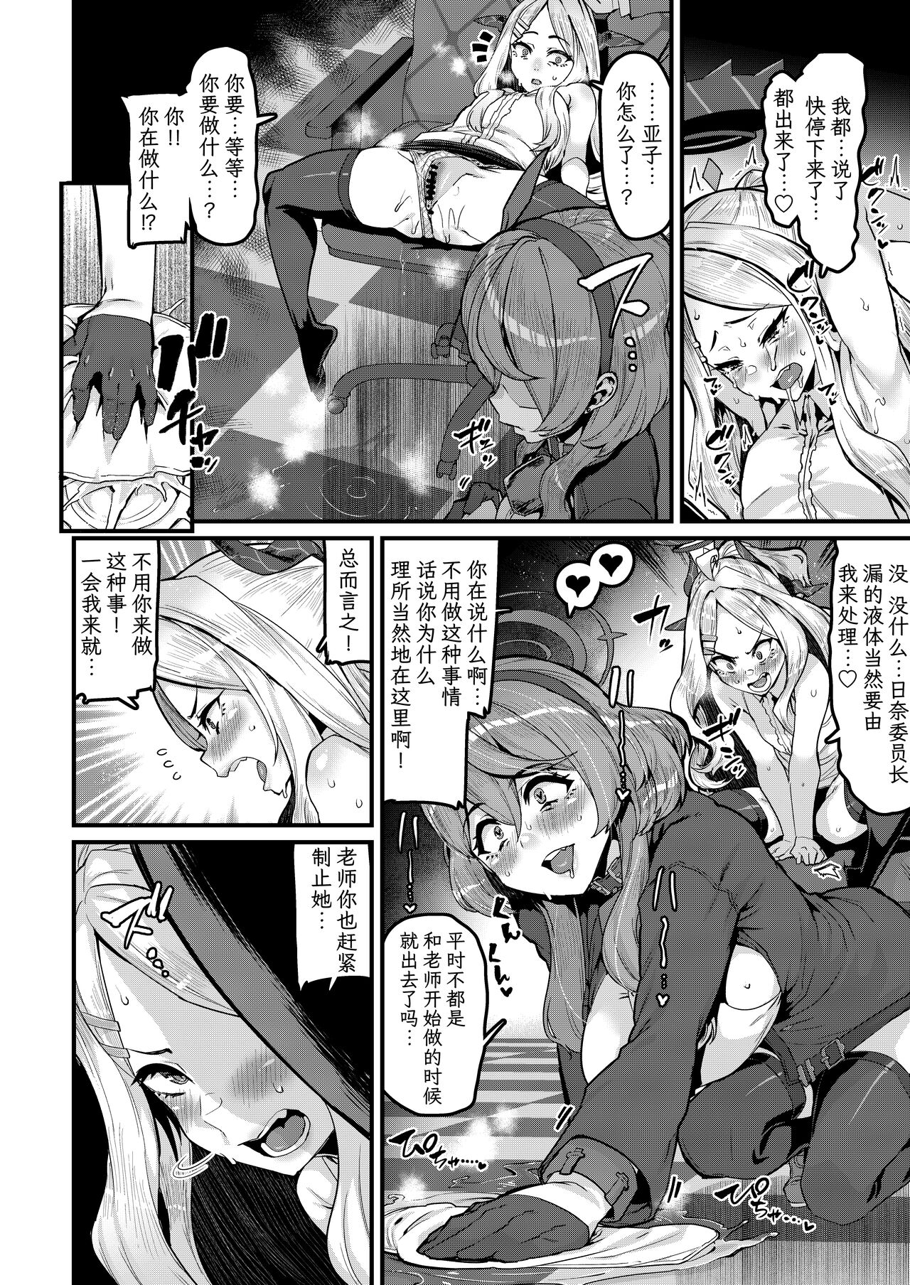 Daremoga Wazurau page 5 full