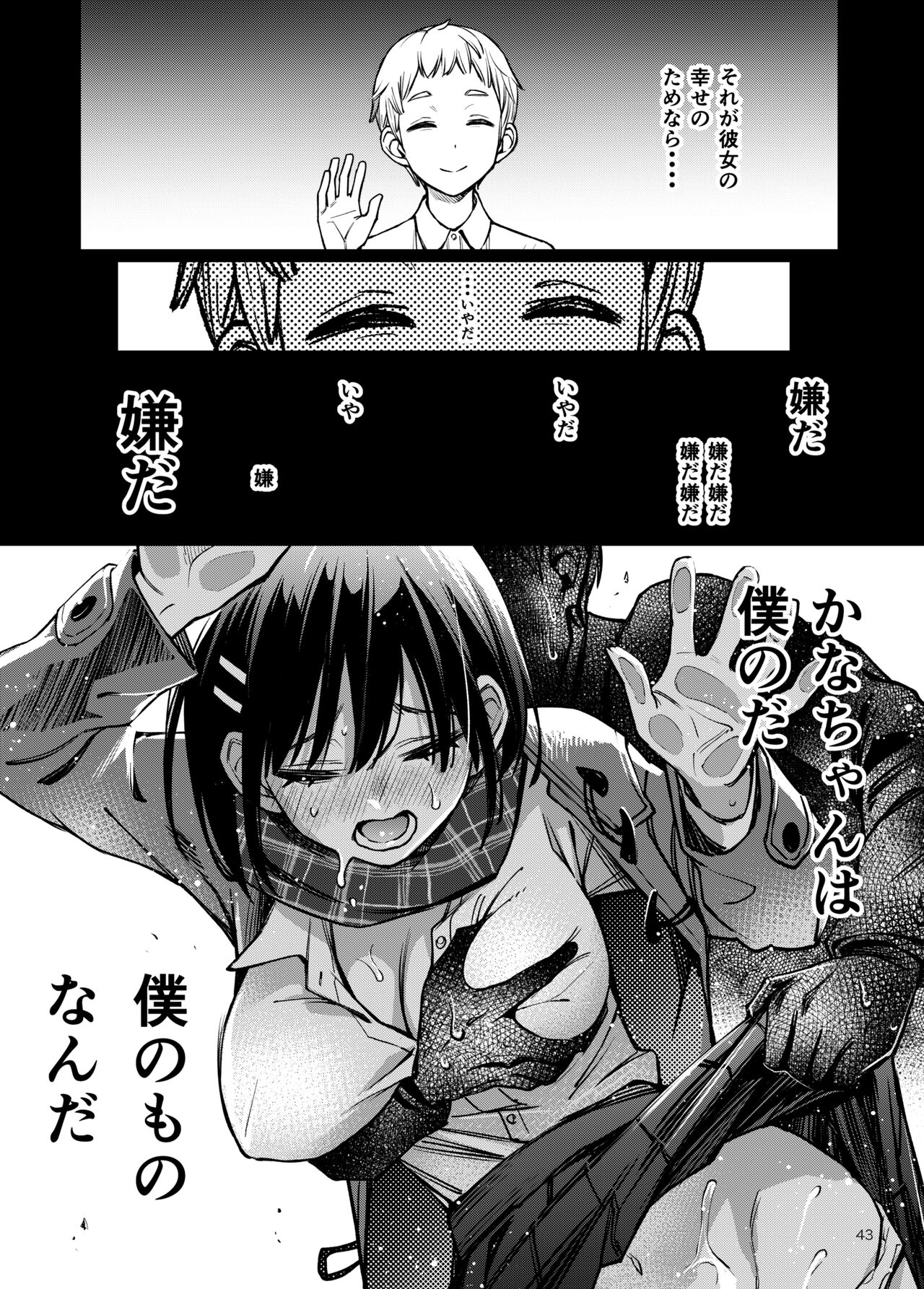 [どじろーブックス (どじろー)] 処女が童貞との初体験で目覚めちゃう話3 Hentai - Raw  43