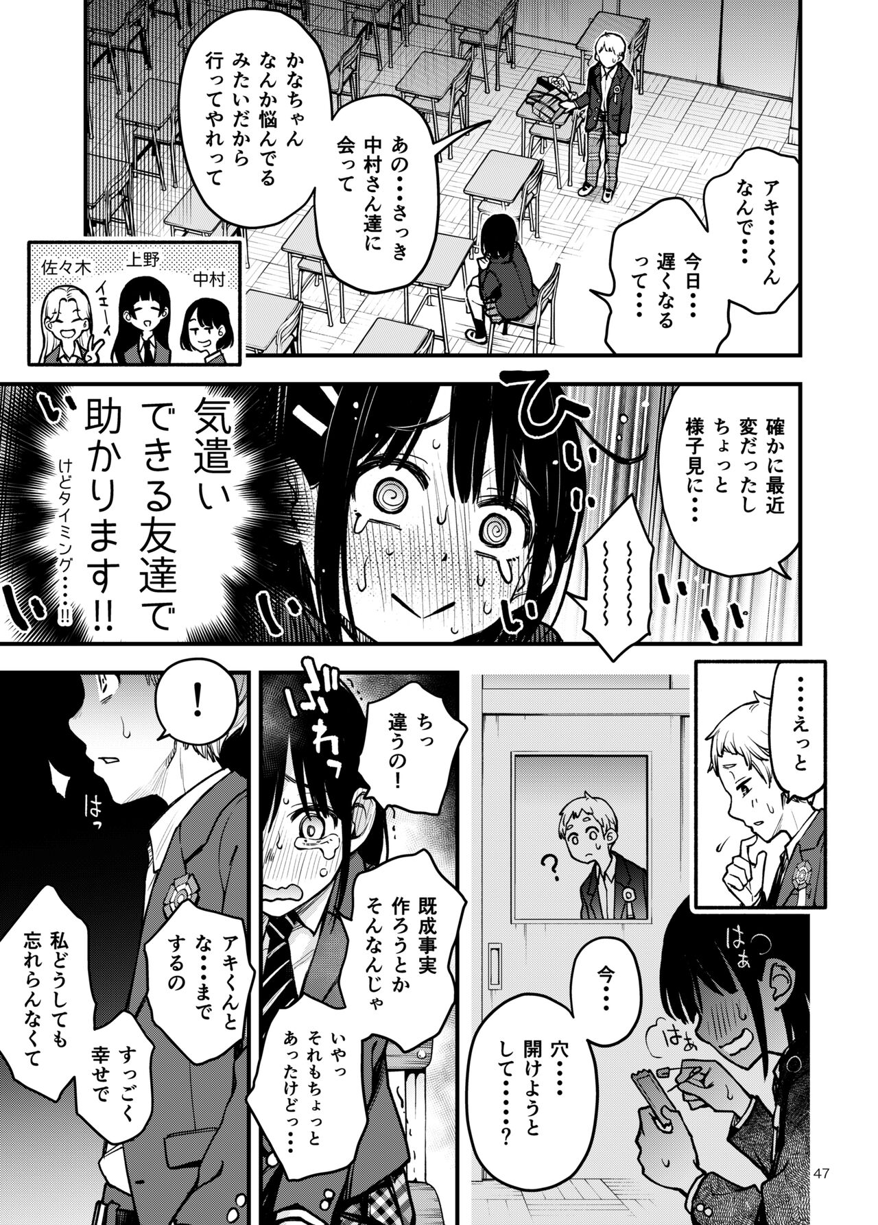 [どじろーブックス (どじろー)] 処女が童貞との初体験で目覚めちゃう話3 Hentai - Raw  47