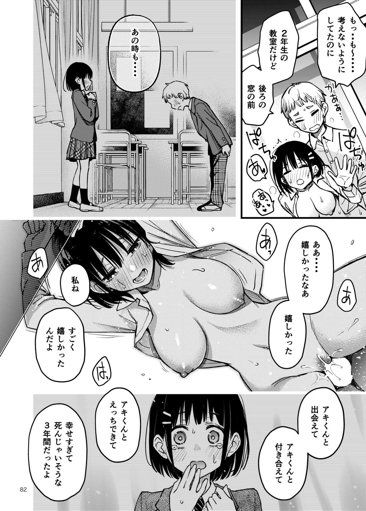 [どじろーブックス (どじろー)] 処女が童貞との初体験で目覚めちゃう話3 Hentai - Raw  82