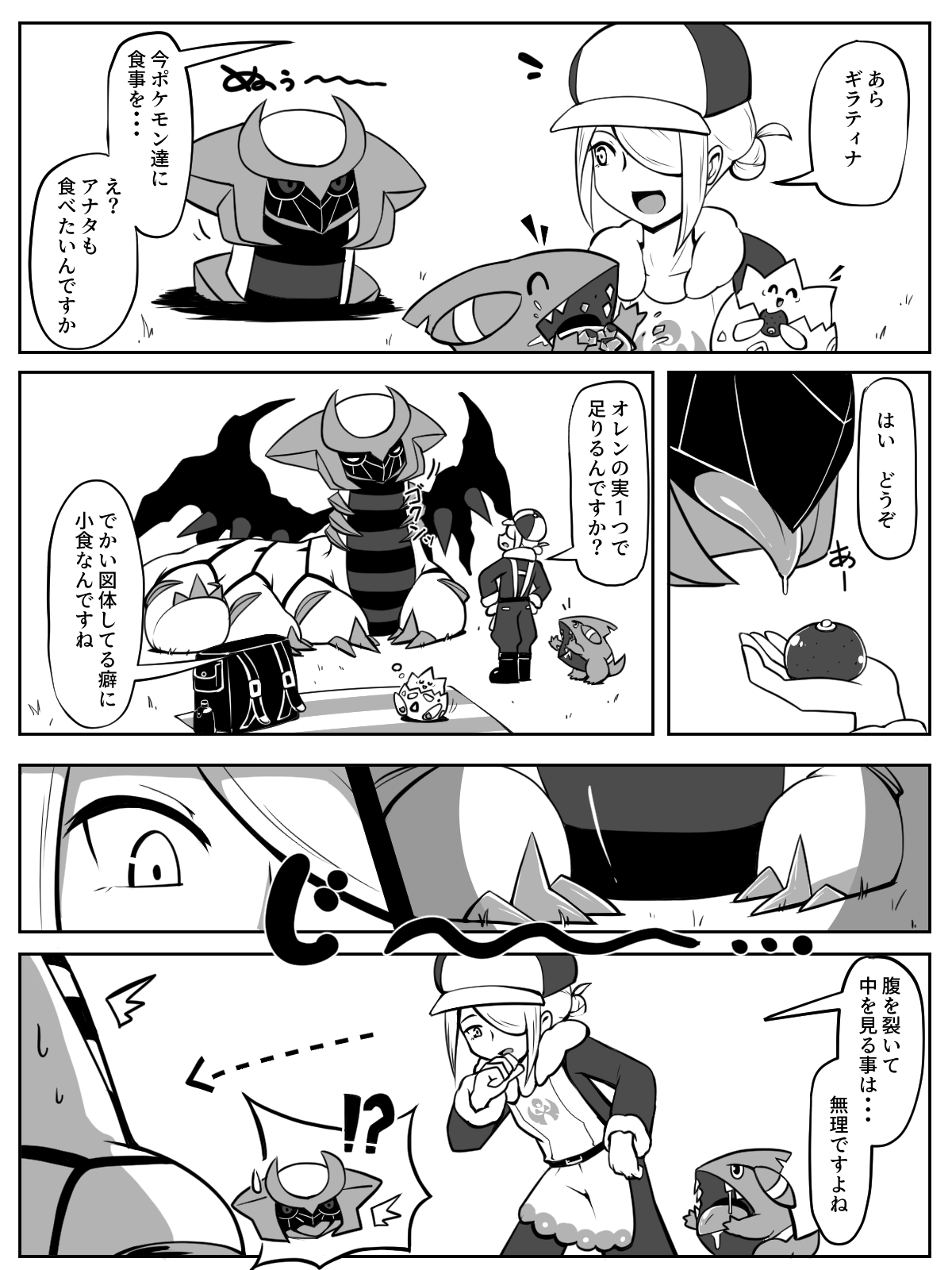 前からギラウォで丸呑みネタ描きたかったんですよね page 1 full