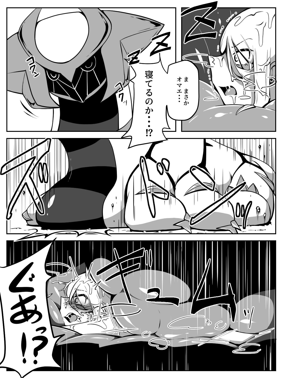 前からギラウォで丸呑みネタ描きたかったんですよね page 10 full