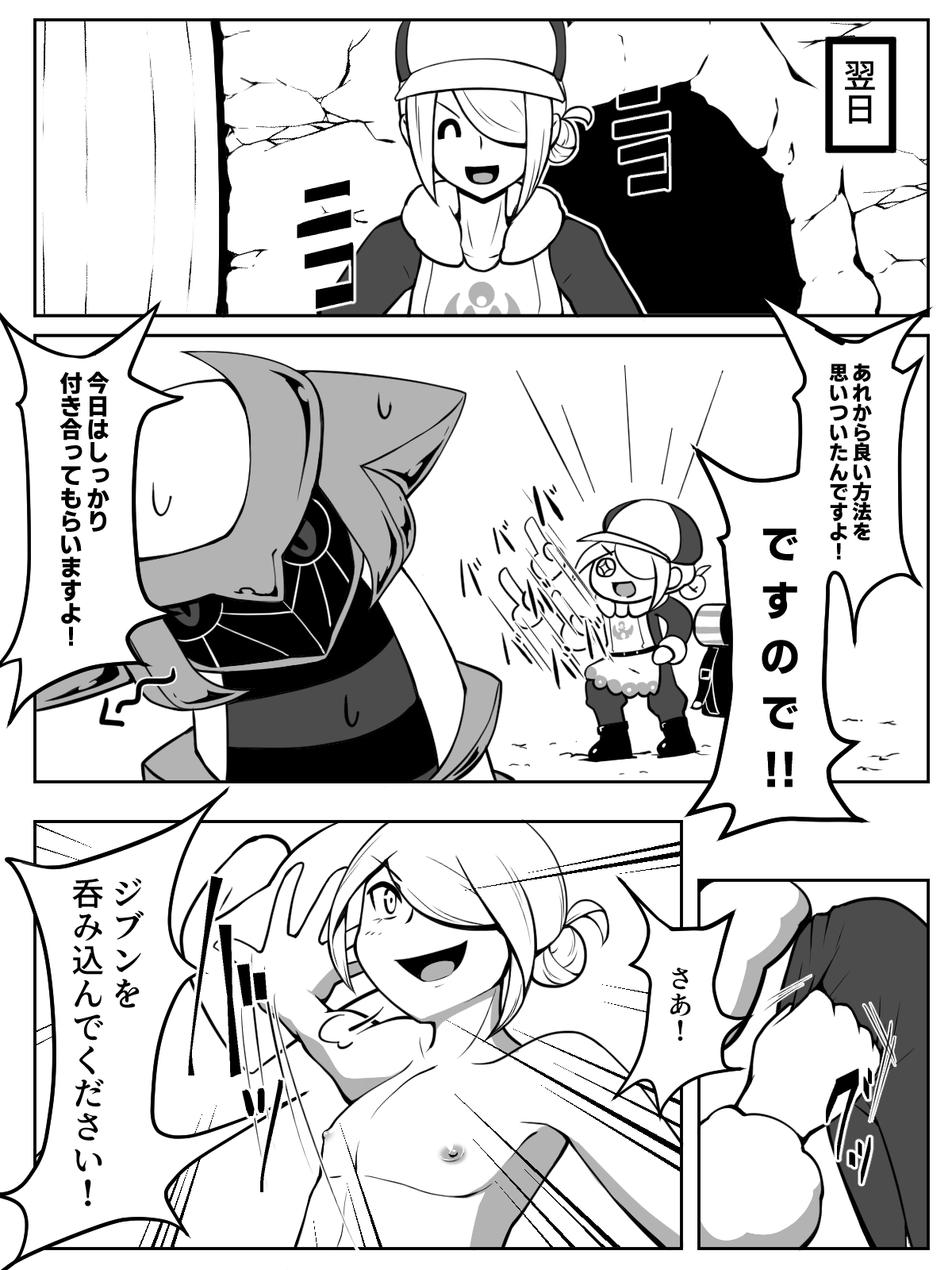 前からギラウォで丸呑みネタ描きたかったんですよね page 3 full