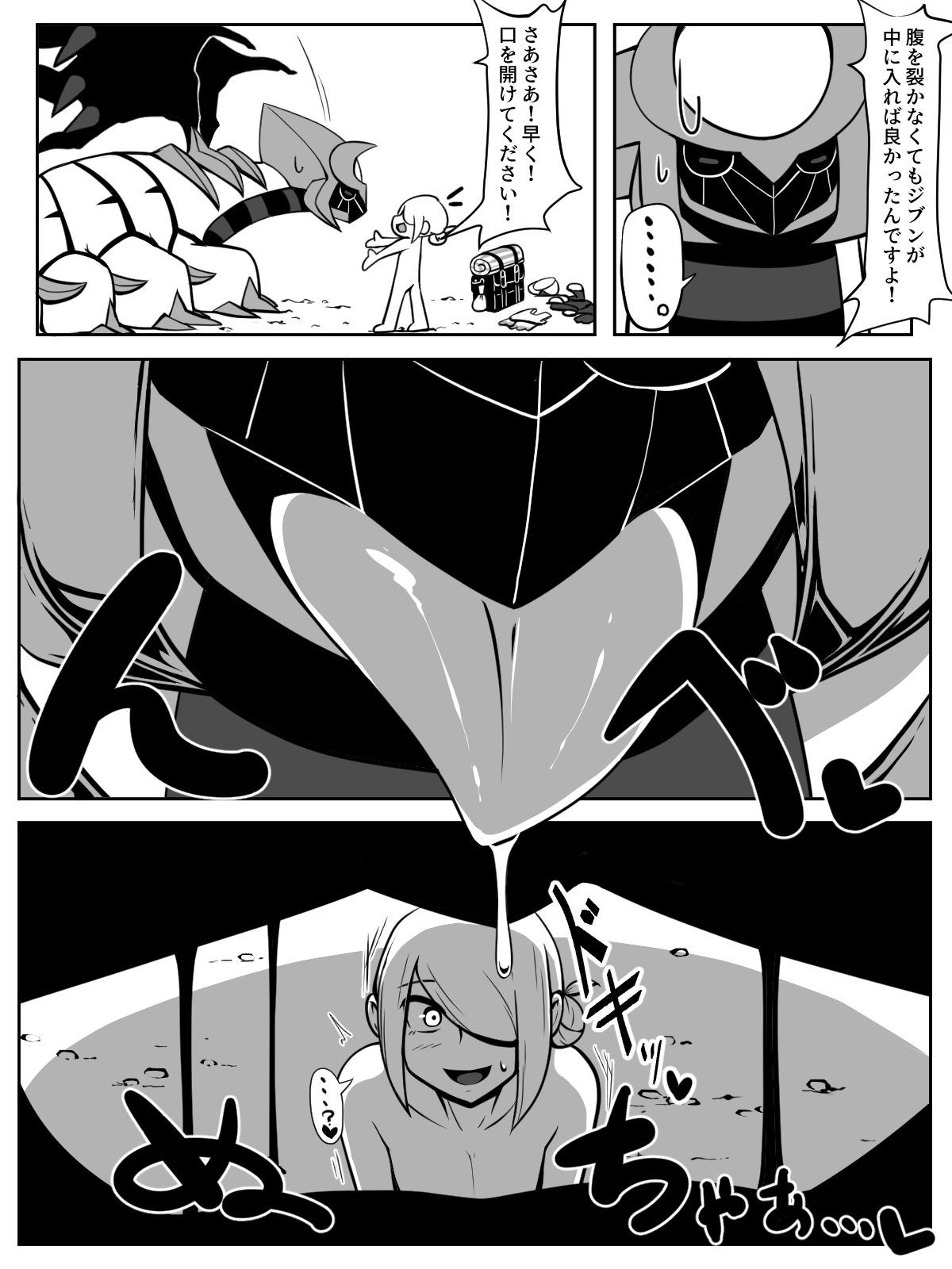 前からギラウォで丸呑みネタ描きたかったんですよね page 4 full