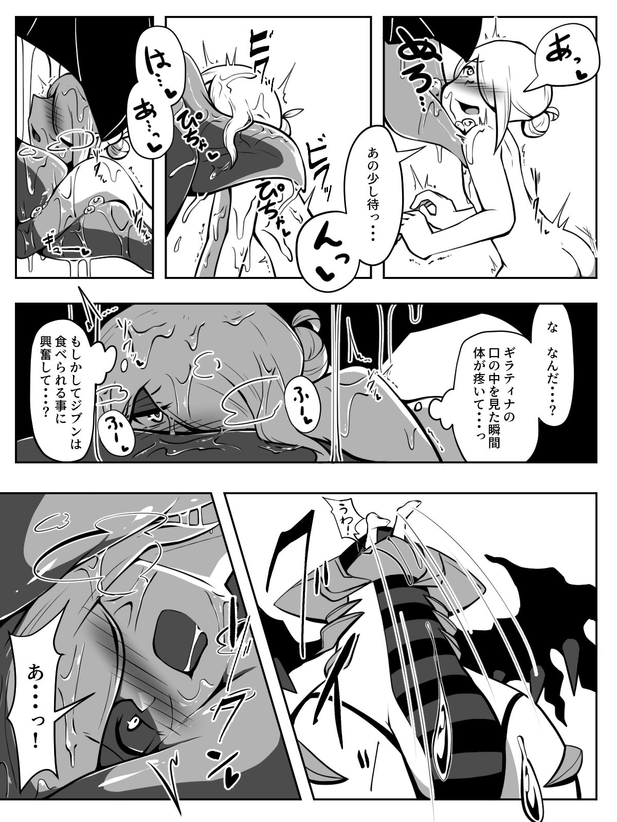 前からギラウォで丸呑みネタ描きたかったんですよね page 5 full