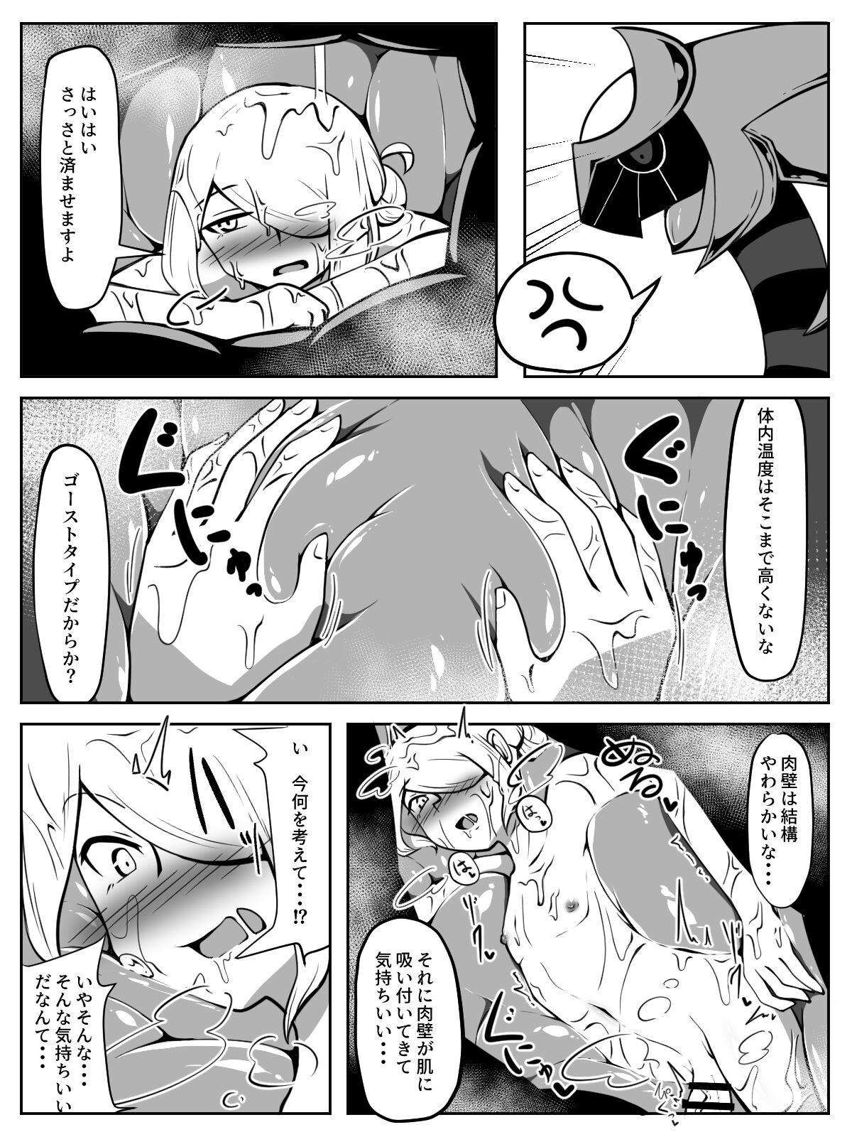 前からギラウォで丸呑みネタ描きたかったんですよね page 8 full