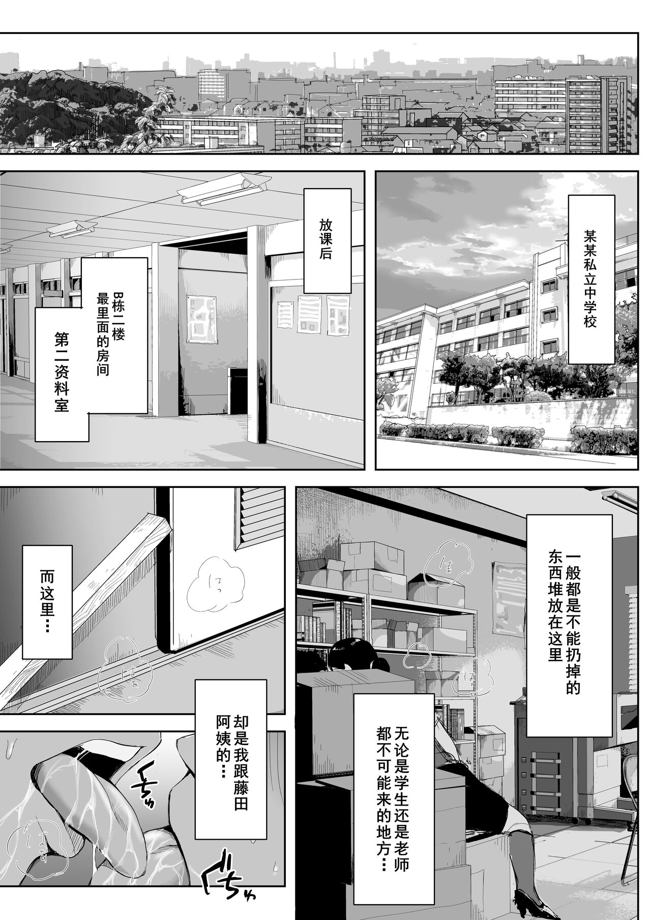 Boku to Jimuin no Fujita-san page 2 full