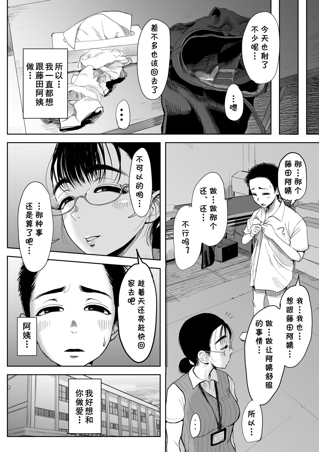 Boku to Jimuin no Fujita-san page 7 full