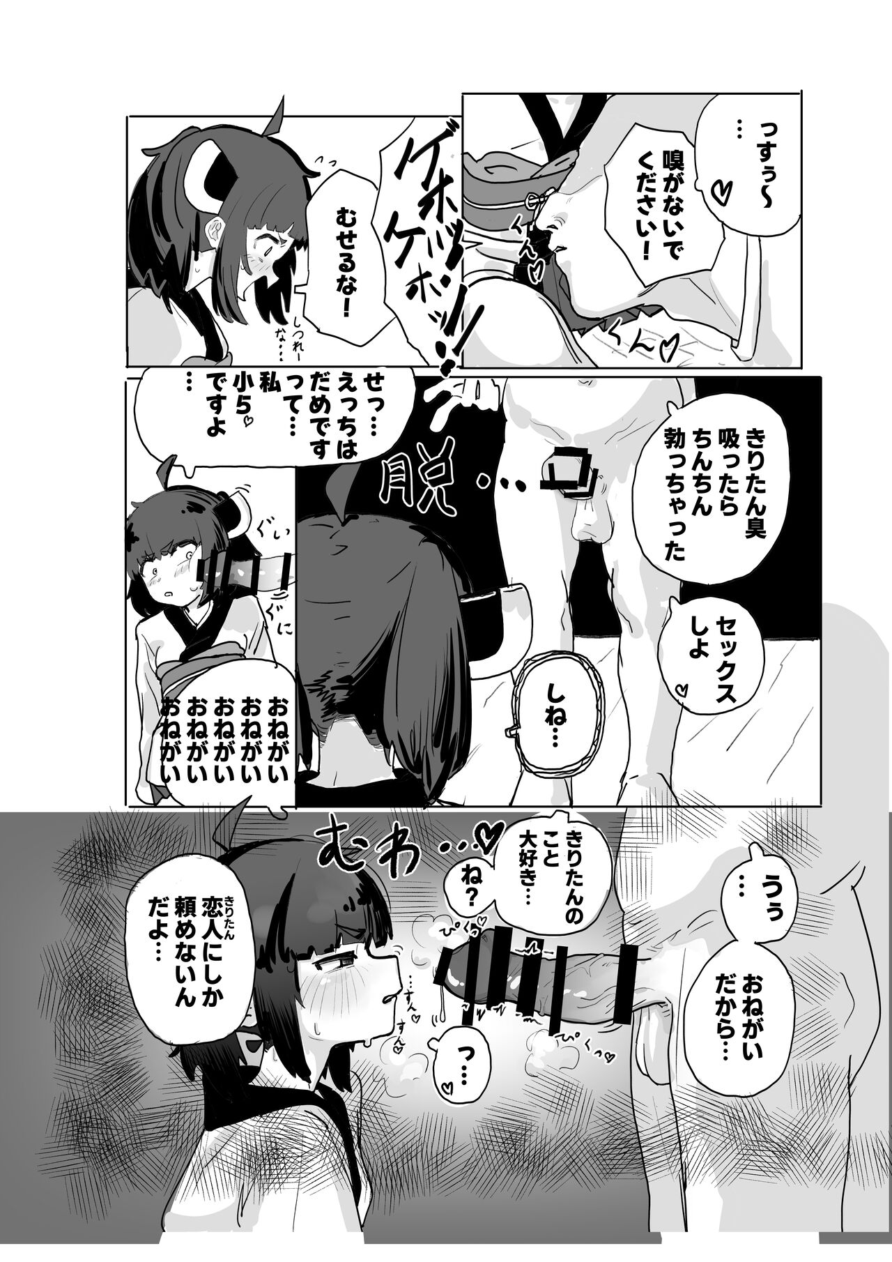 Kiritan to Ecchi Shitai! page 4 full