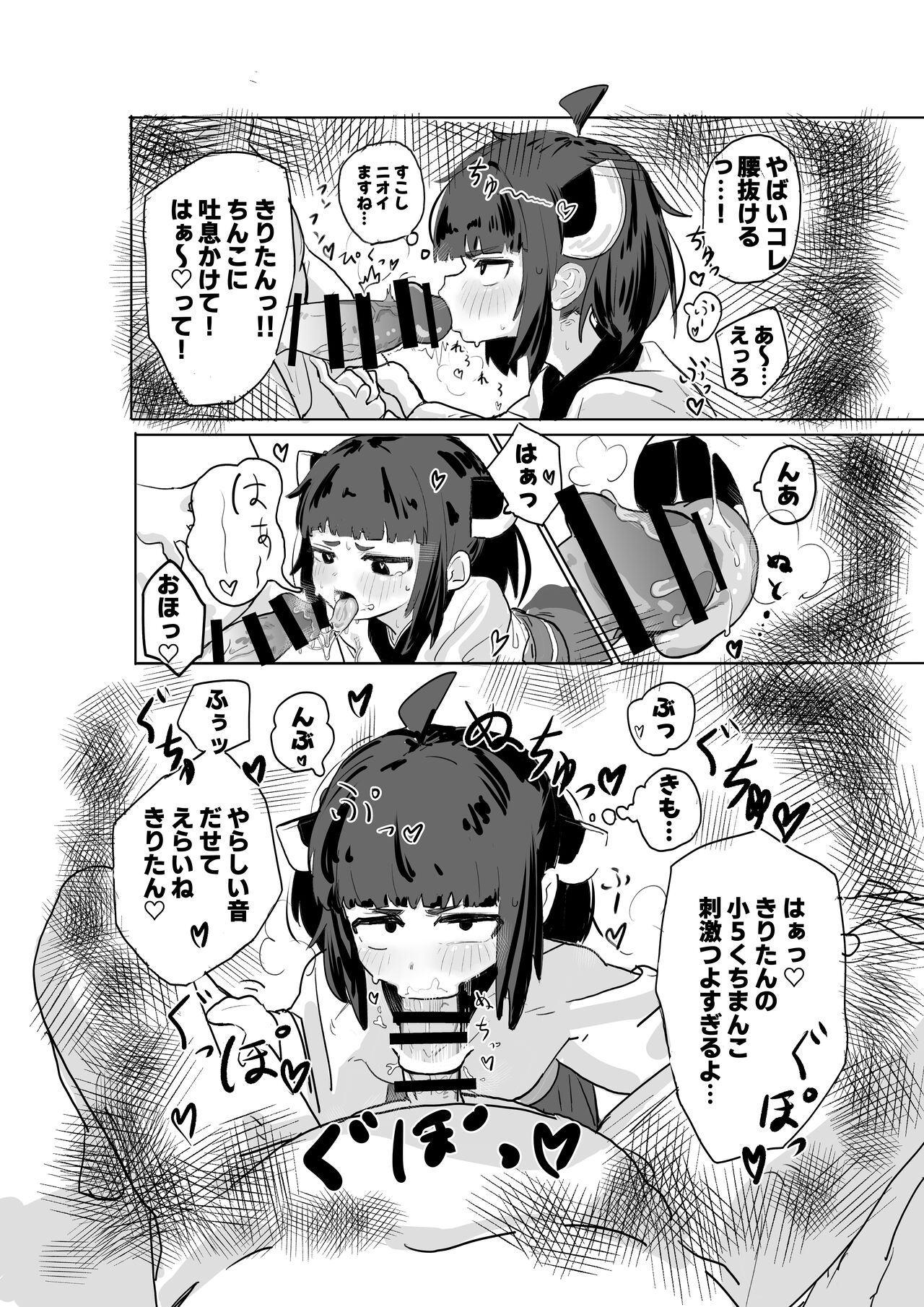 Kiritan to Ecchi Shitai! page 6 full