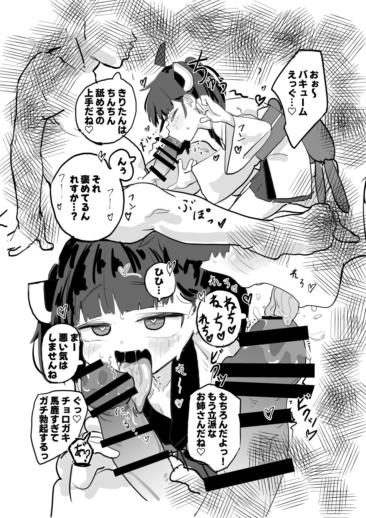 Kiritan to Ecchi Shitai! page 7 full