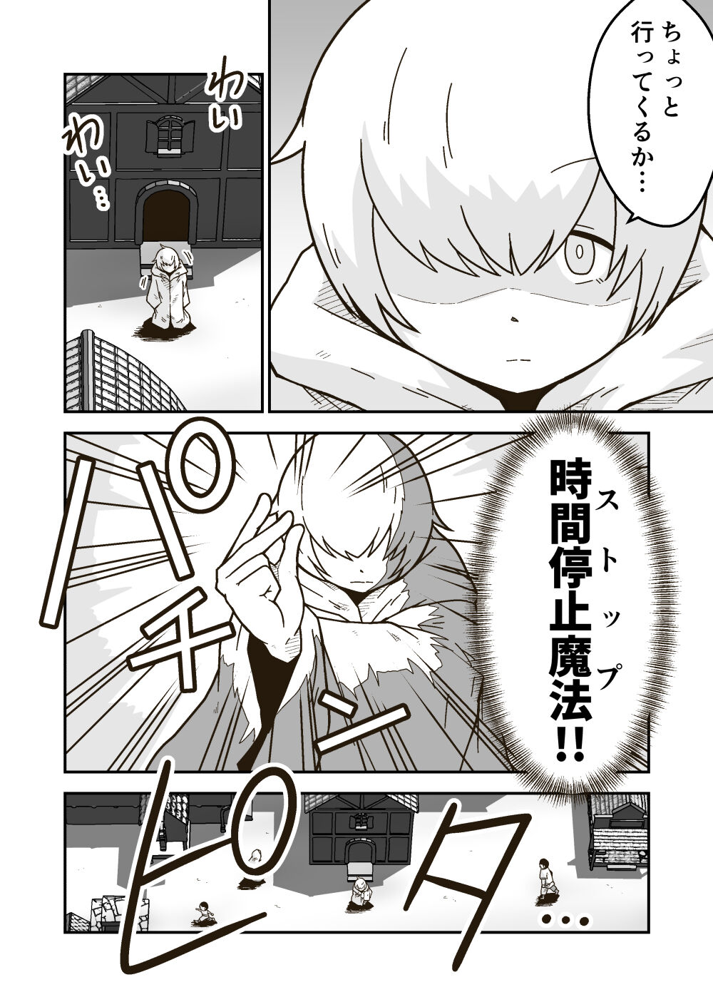 Jikan teishi mahō o kiwameta ore wa, meikai no shihai-sha o taoshite sekai o sukutta ken page 7 full