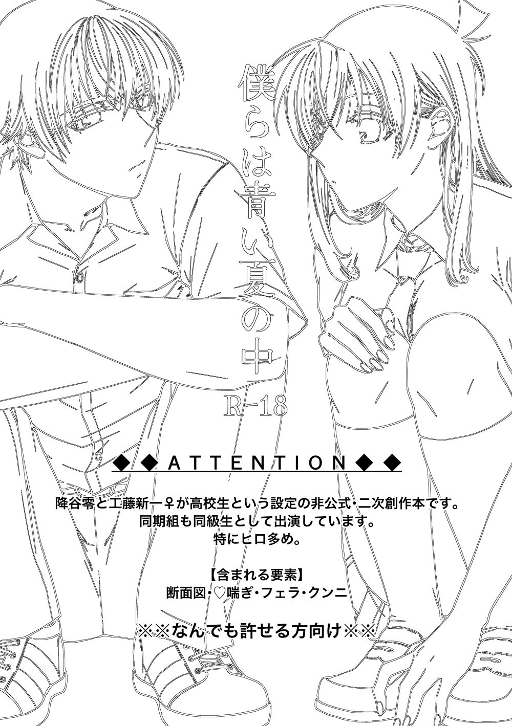 Kōkōsei paro fu shin ♀ bokura wa aoi natsu no naka page 2 full