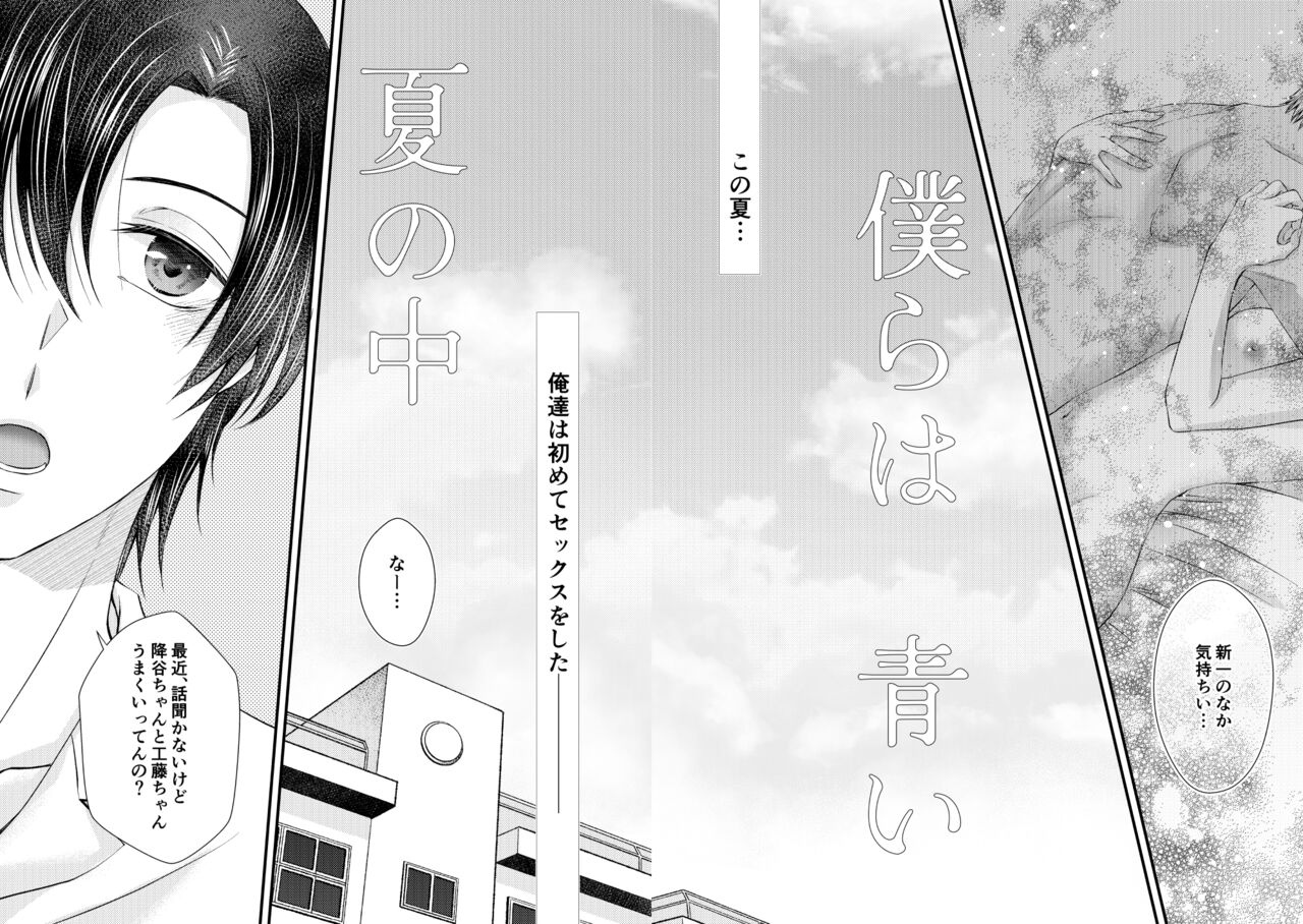 Kōkōsei paro fu shin ♀ bokura wa aoi natsu no naka page 5 full