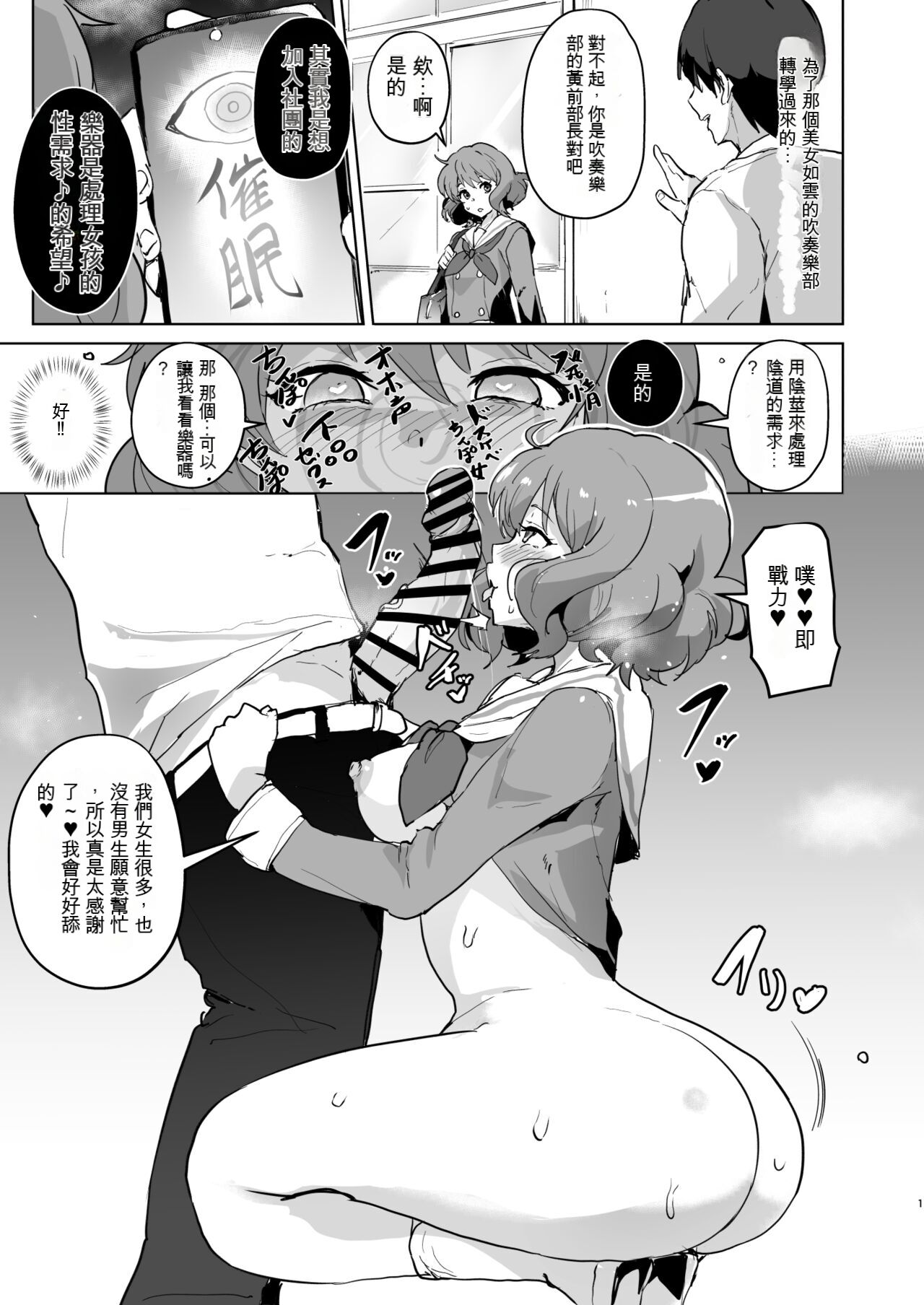 ユーフォさいみん page 2 full