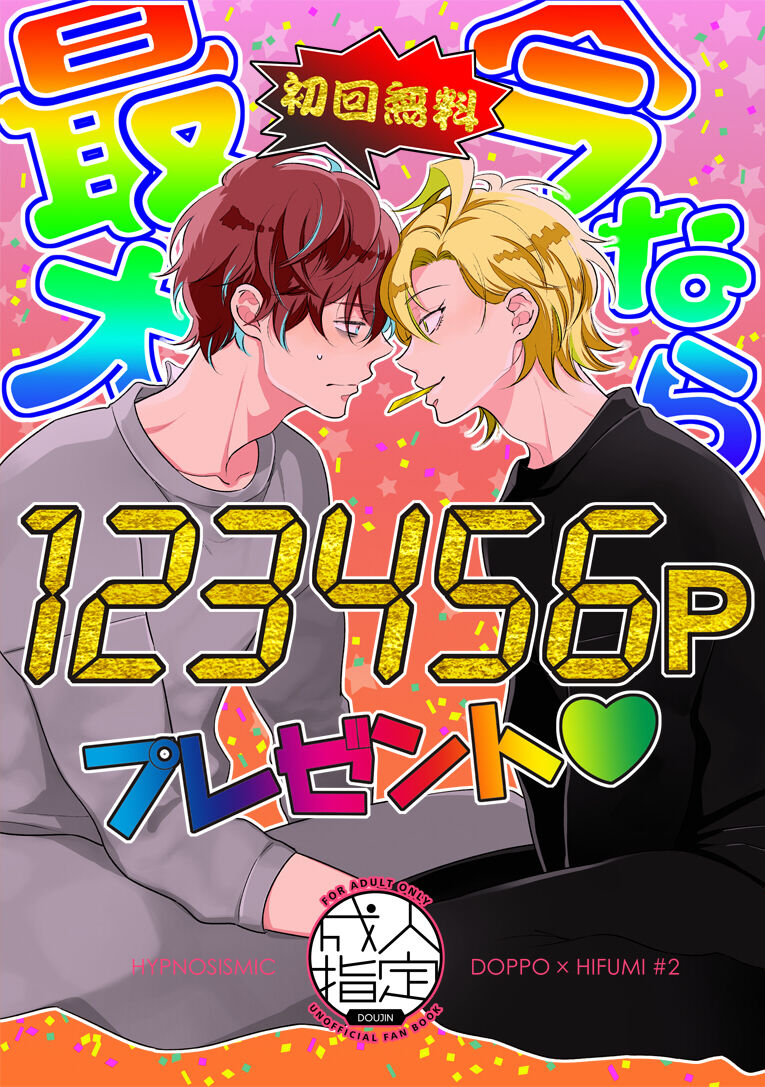 Imanara shokaimuryou saidai 123456P present page 1 full