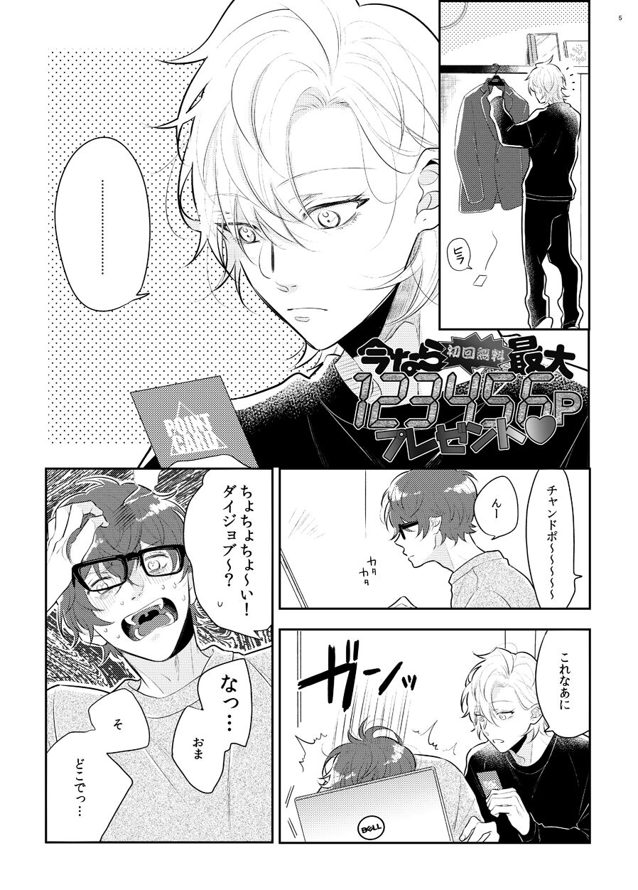 Imanara shokaimuryou saidai 123456P present page 2 full