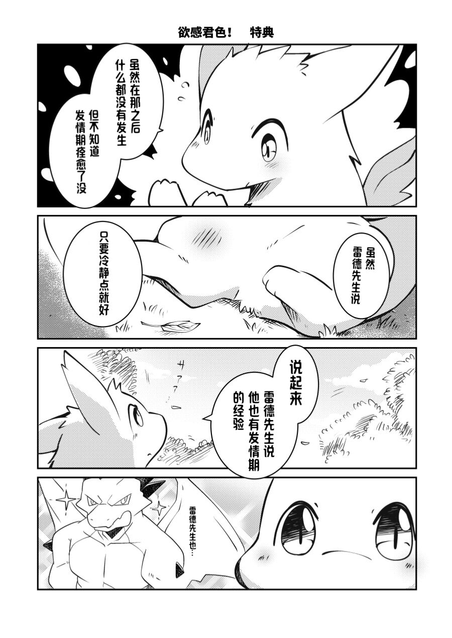 （Azuma Minatu）【欲感君色】特典~「君の色を感じたい！」おまけ話 page 1 full