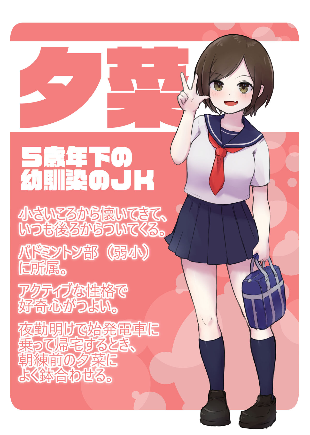 朝練前の幼馴染JKと性欲をむさぼる話 page 3 full