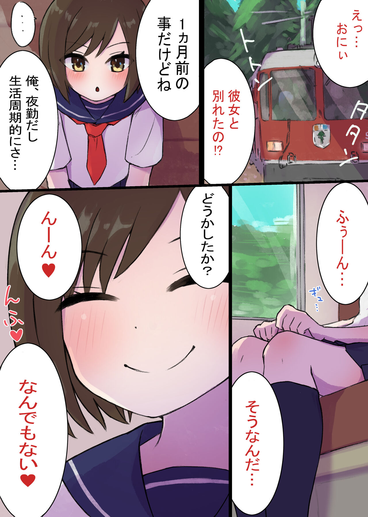 朝練前の幼馴染JKと性欲をむさぼる話 page 8 full