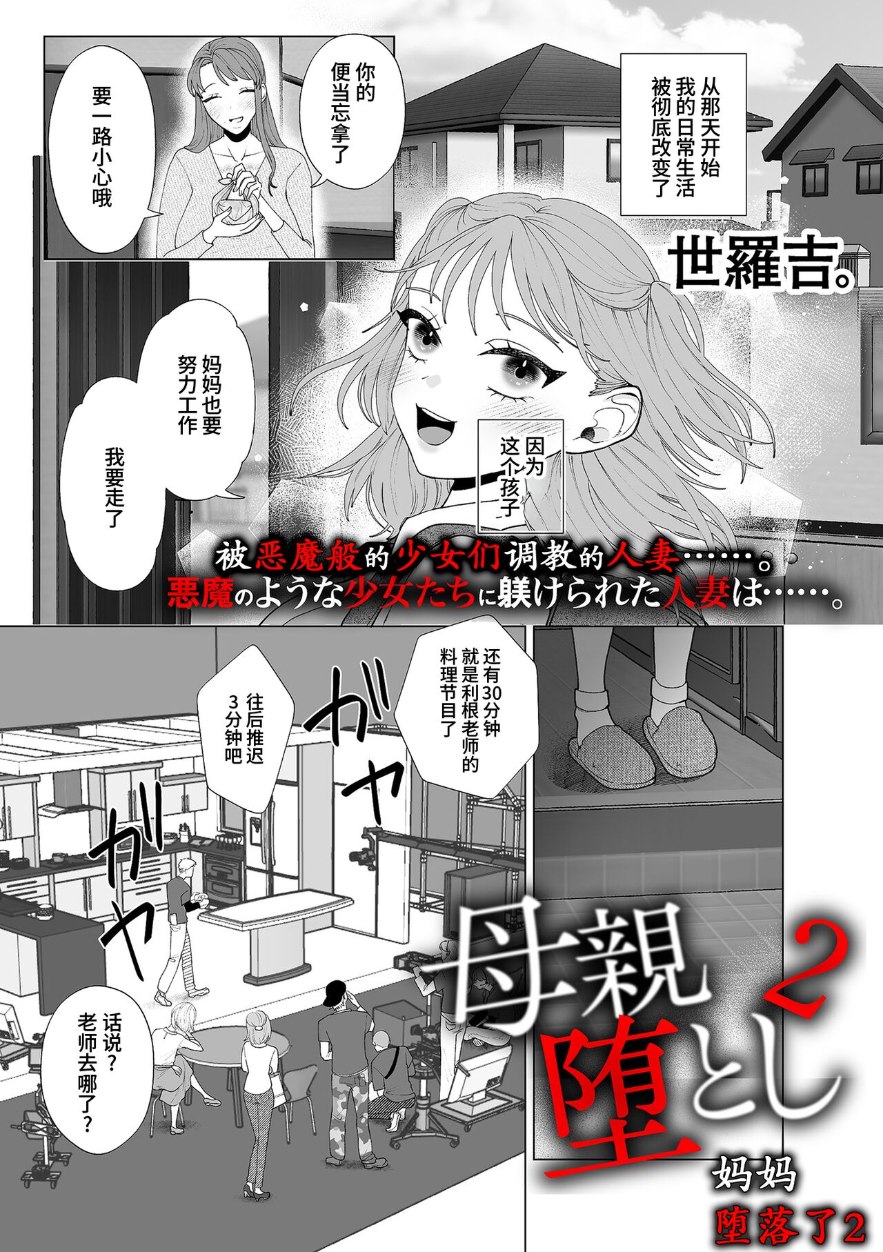 母親堕とし2 page 1 full