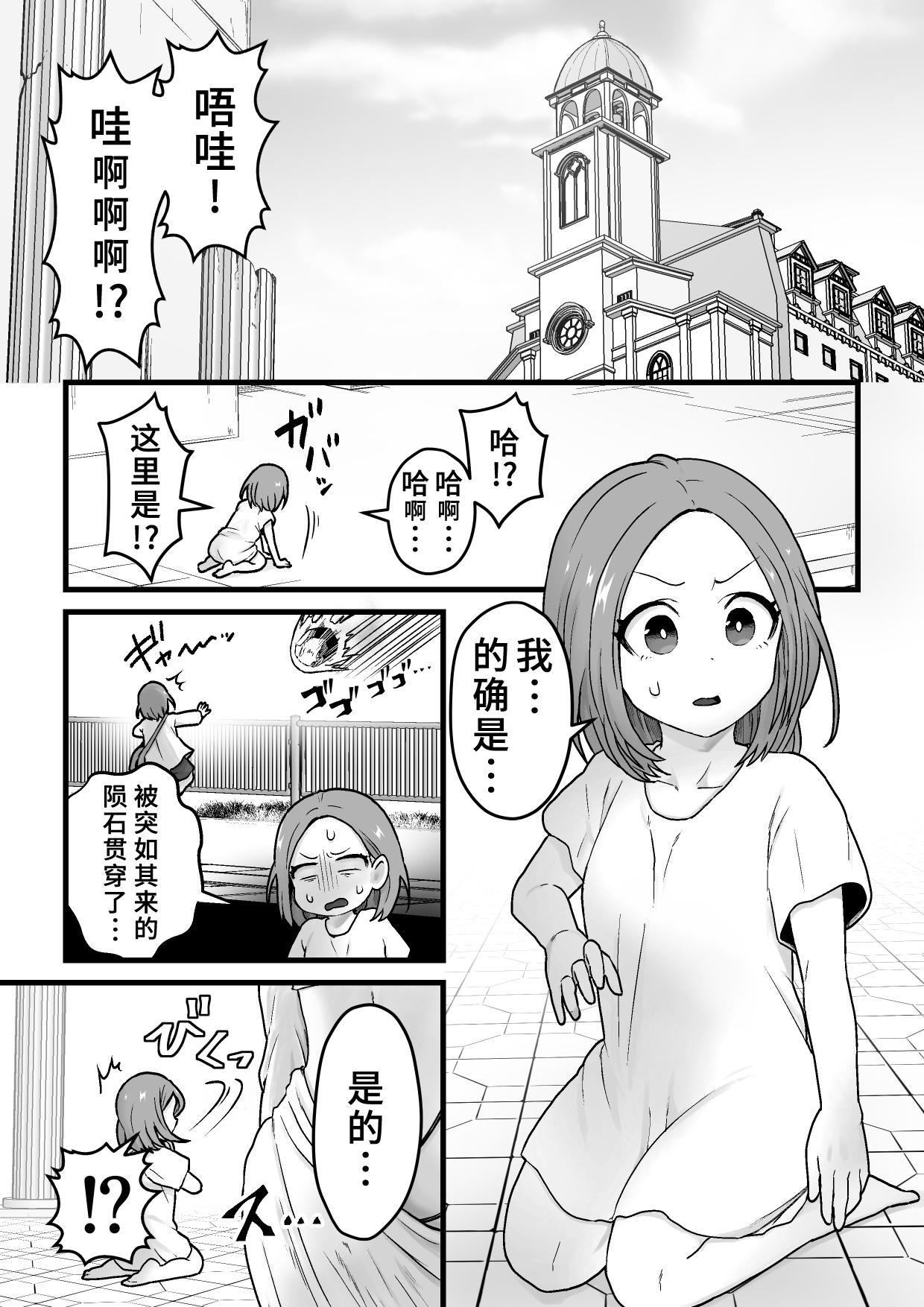 欲求不満堕女神【ふたなりちんぽソード】を授けます page 2 full