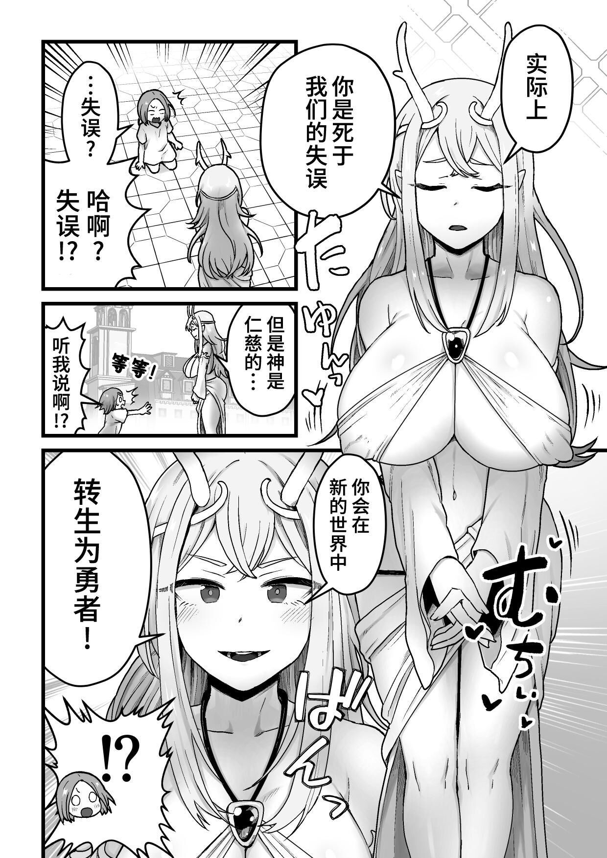 欲求不満堕女神【ふたなりちんぽソード】を授けます page 3 full