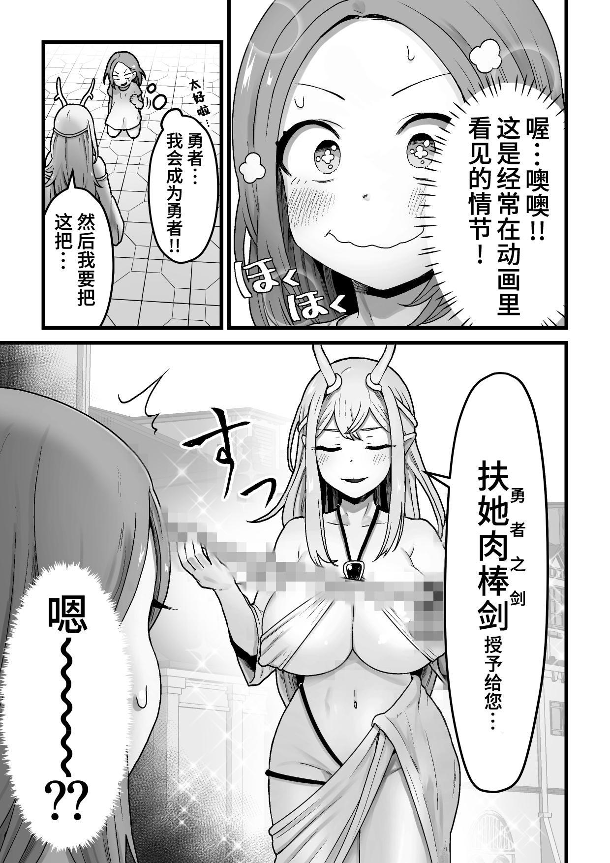 欲求不満堕女神【ふたなりちんぽソード】を授けます page 4 full