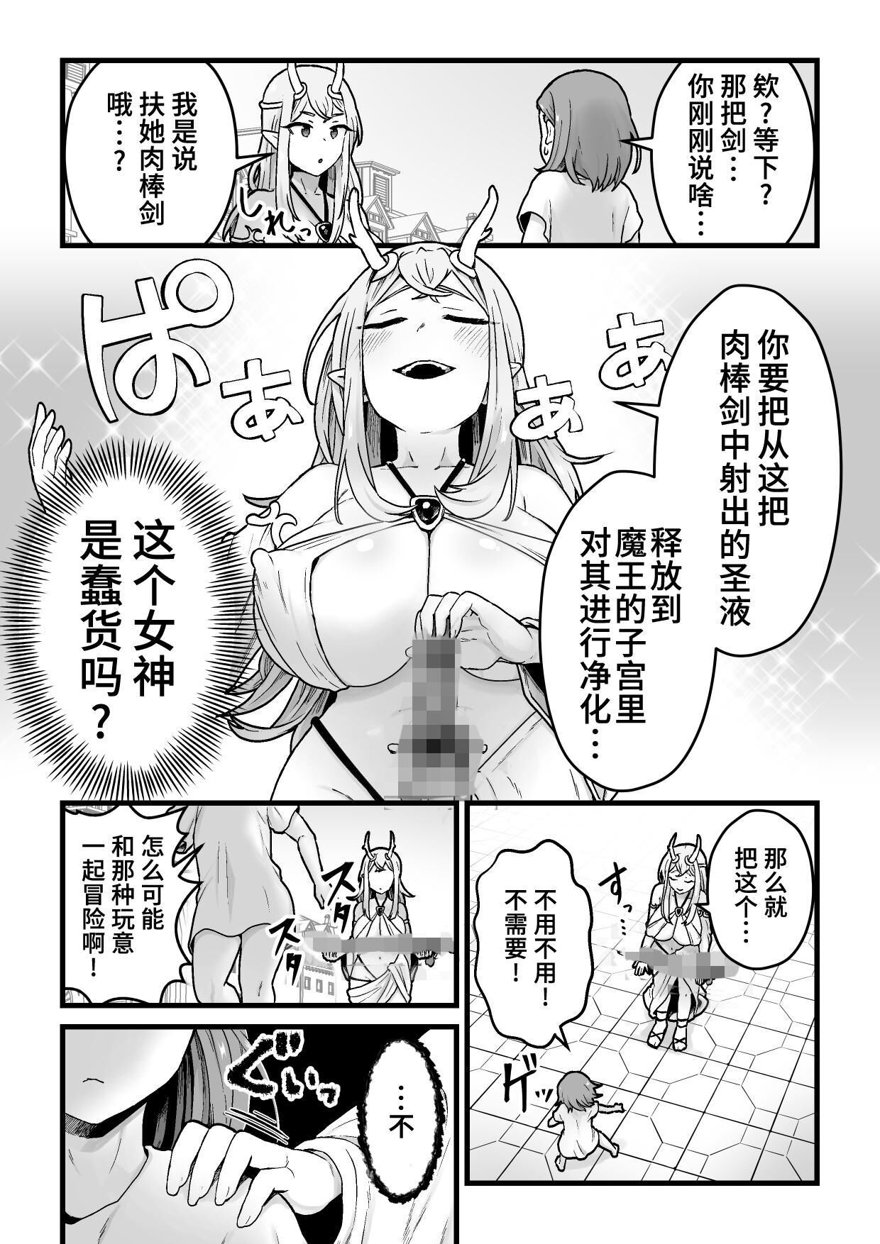 欲求不満堕女神【ふたなりちんぽソード】を授けます page 5 full