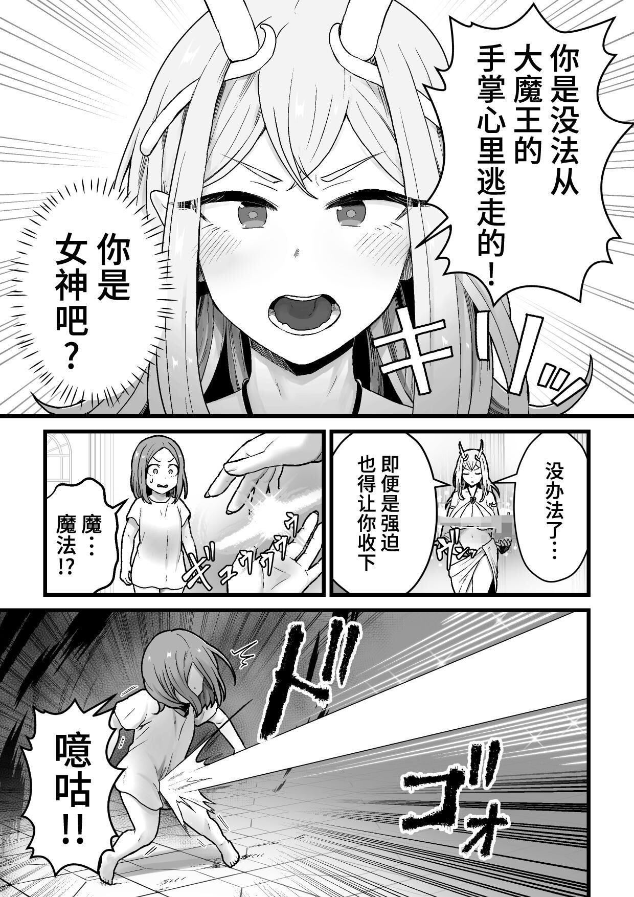 欲求不満堕女神【ふたなりちんぽソード】を授けます page 6 full