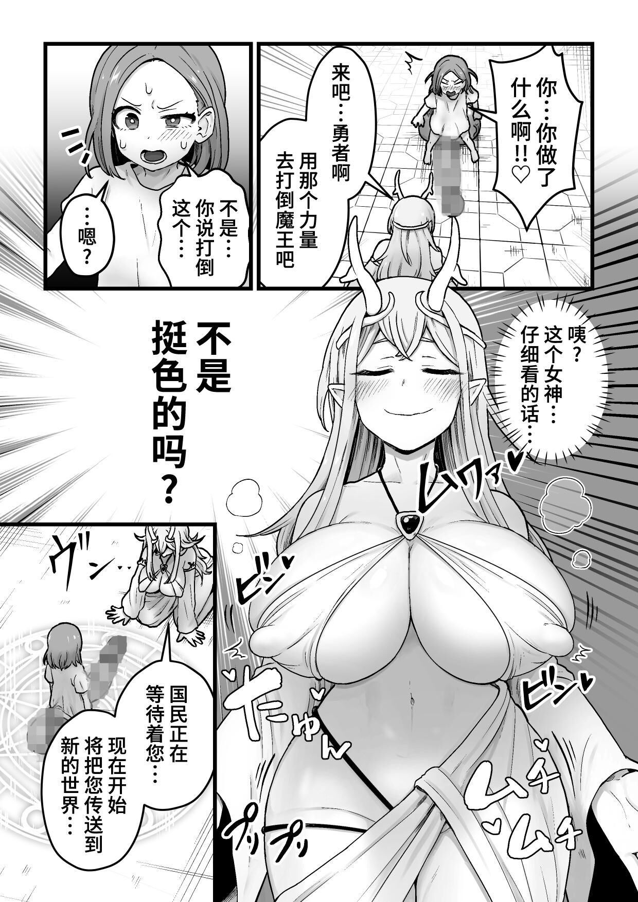 欲求不満堕女神【ふたなりちんぽソード】を授けます page 8 full