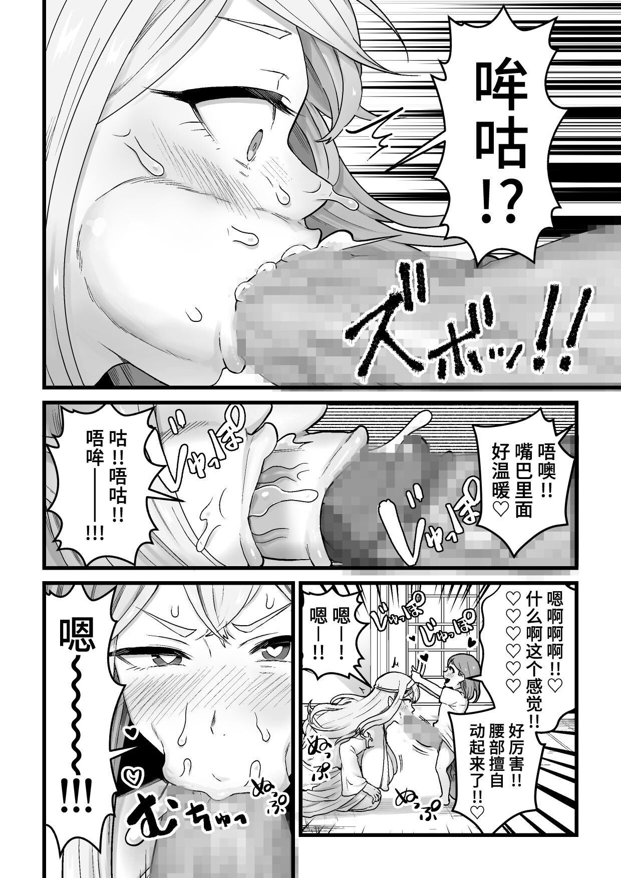 欲求不満堕女神【ふたなりちんぽソード】を授けます page 9 full