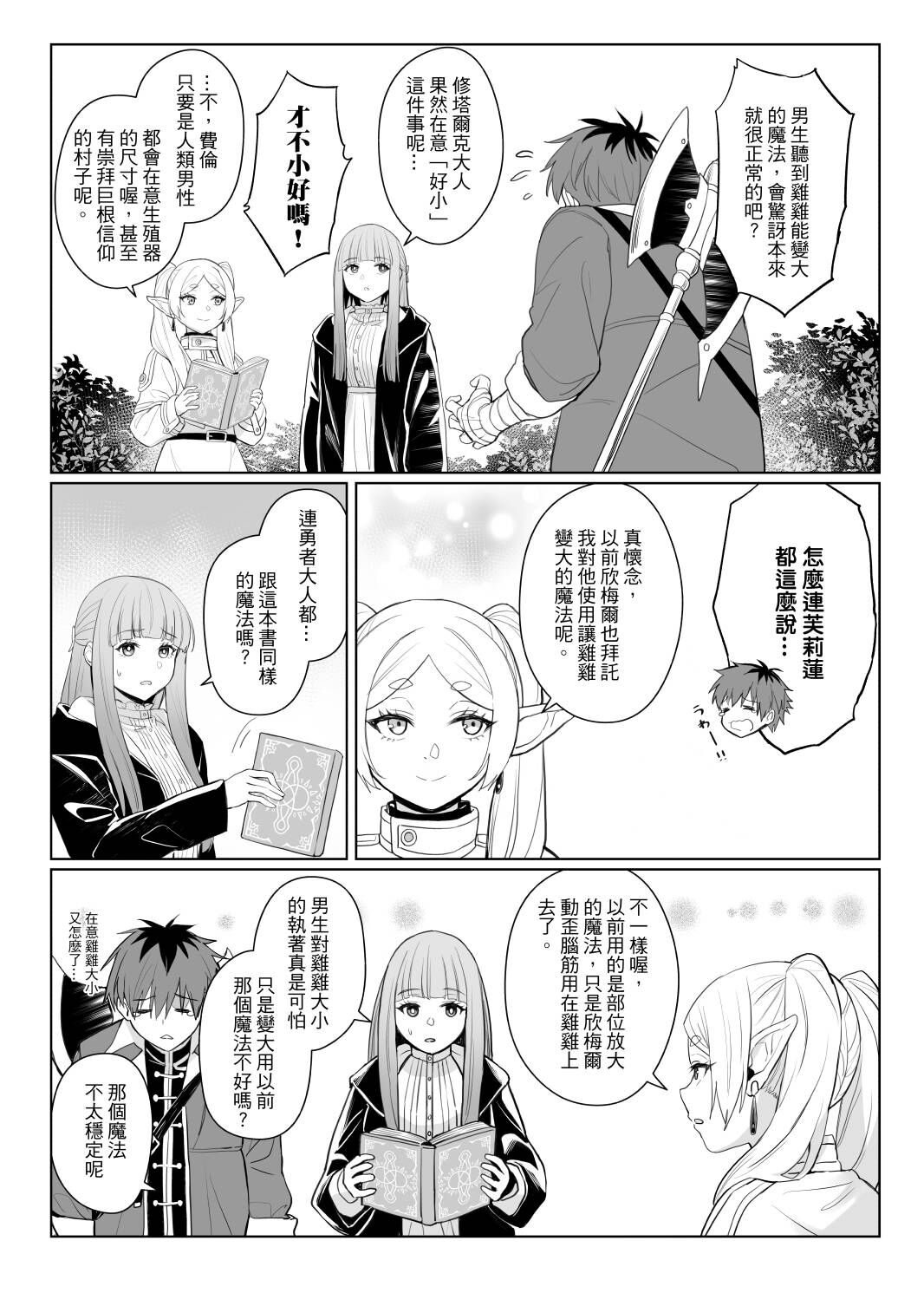 使人失控的魔法 page 3 full